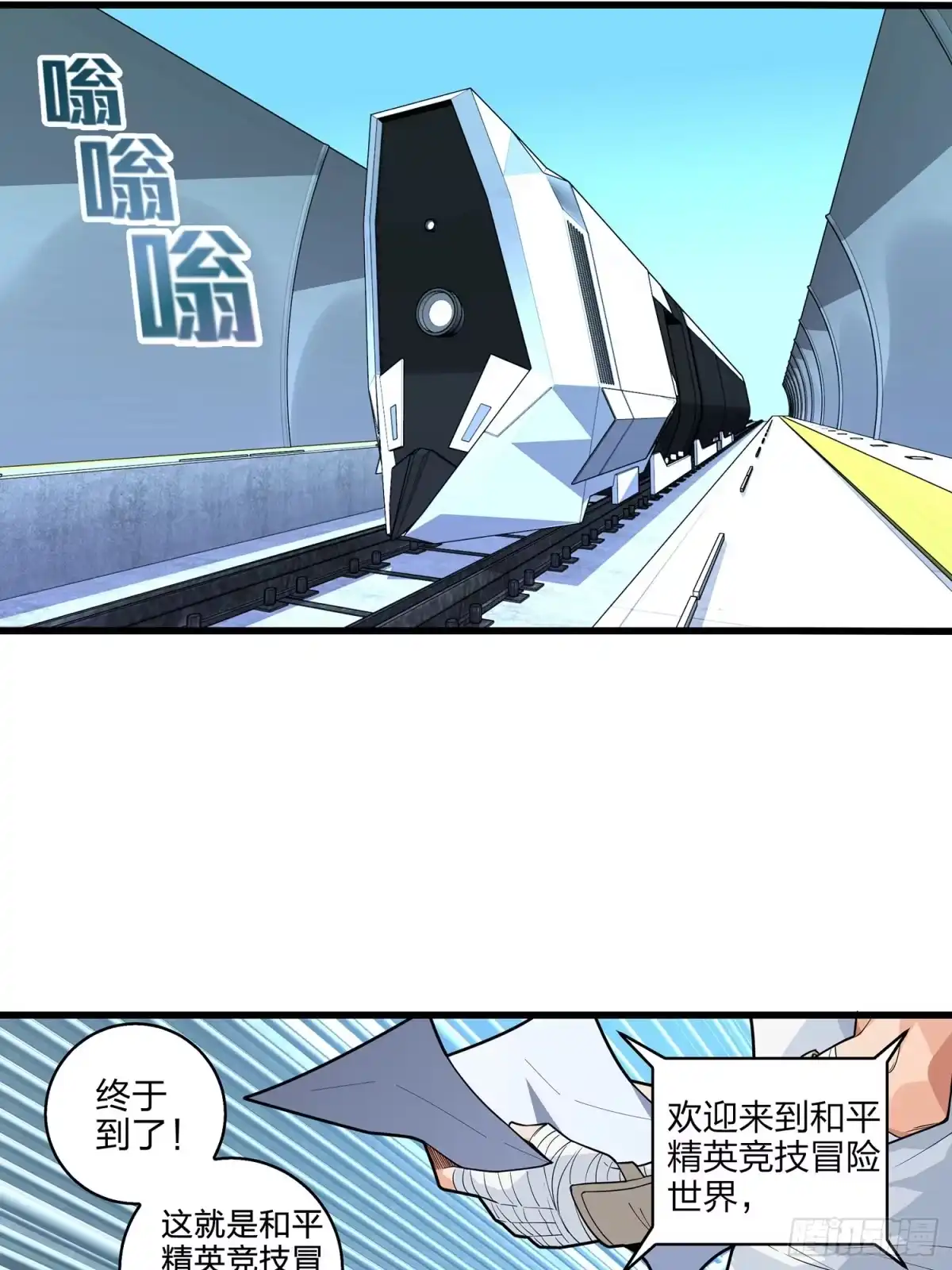 《和平精英：描边战神》2话.倒霉体质 第39页