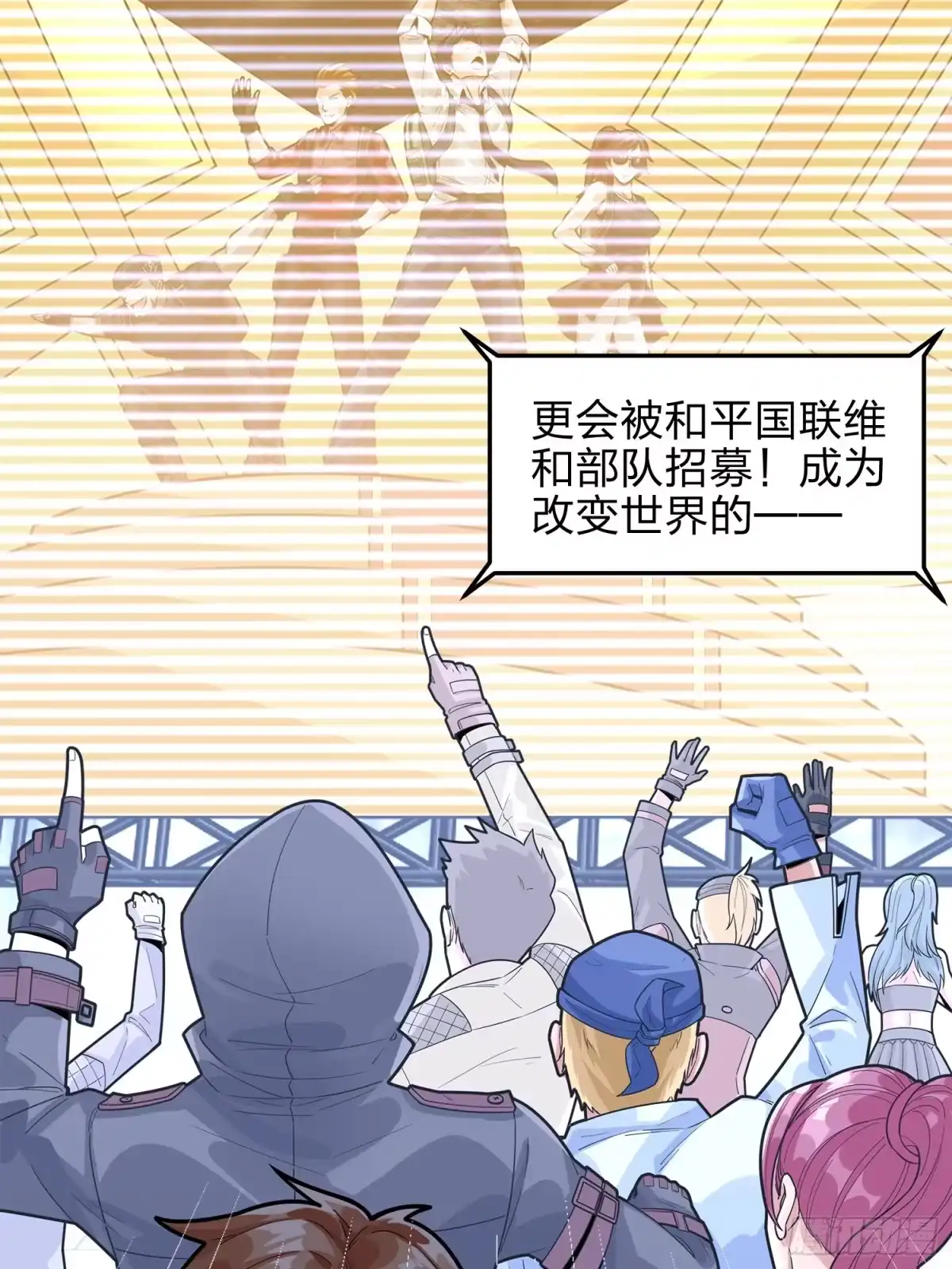 《和平精英：描边战神》2话.倒霉体质 第63页