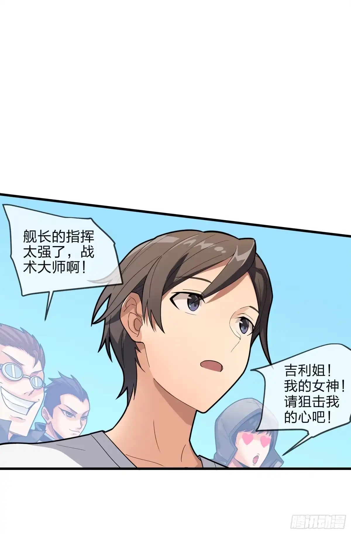 《和平精英：描边战神》2话.倒霉体质 第65页
