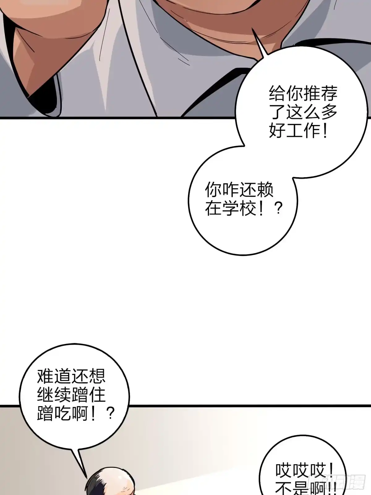 《和平精英：描边战神》2话.倒霉体质 第24页