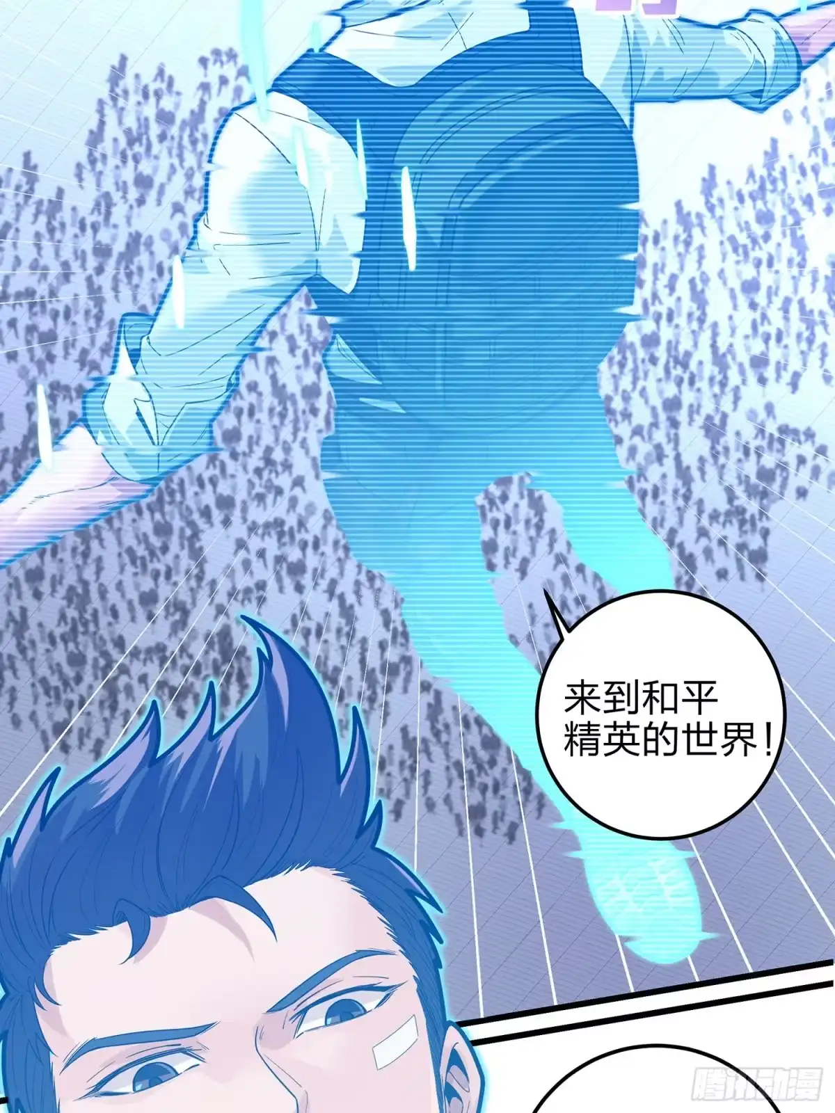 《和平精英：描边战神》2话.倒霉体质 第44页