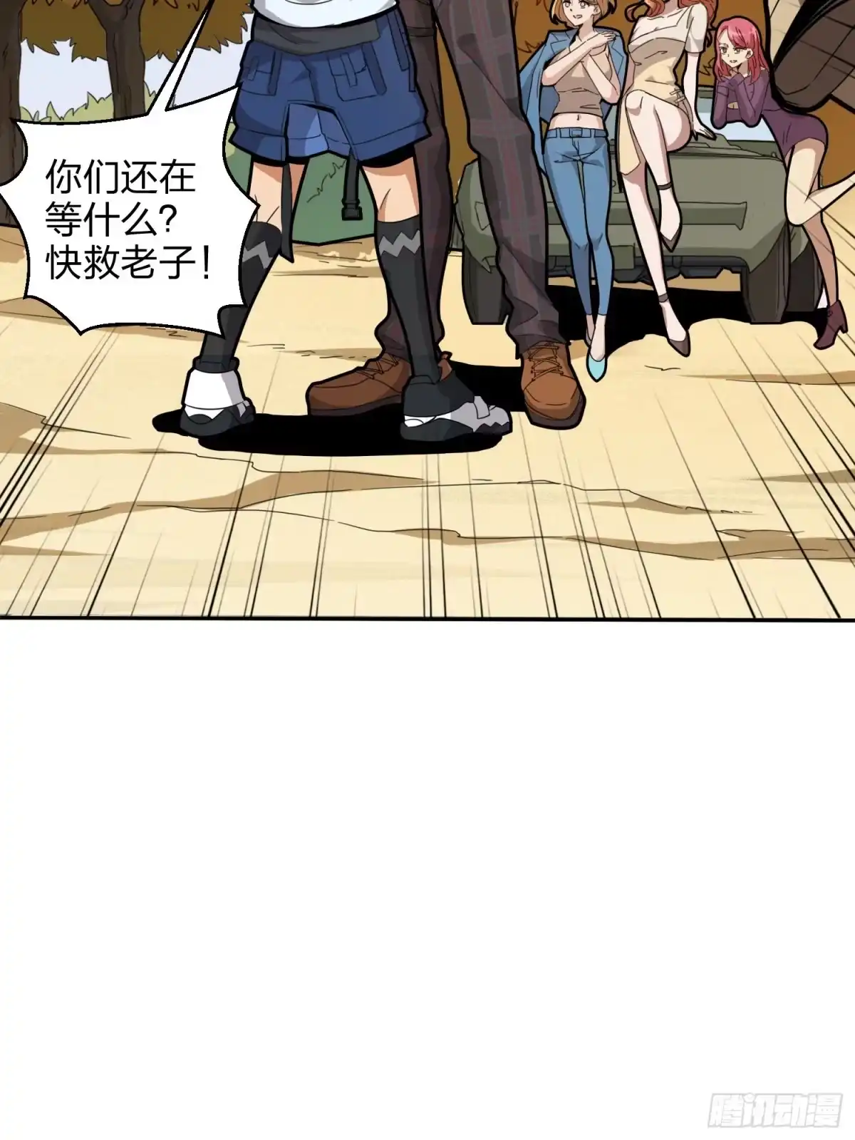 《和平精英：描边战神》29话.浪漫邂逅 第73页