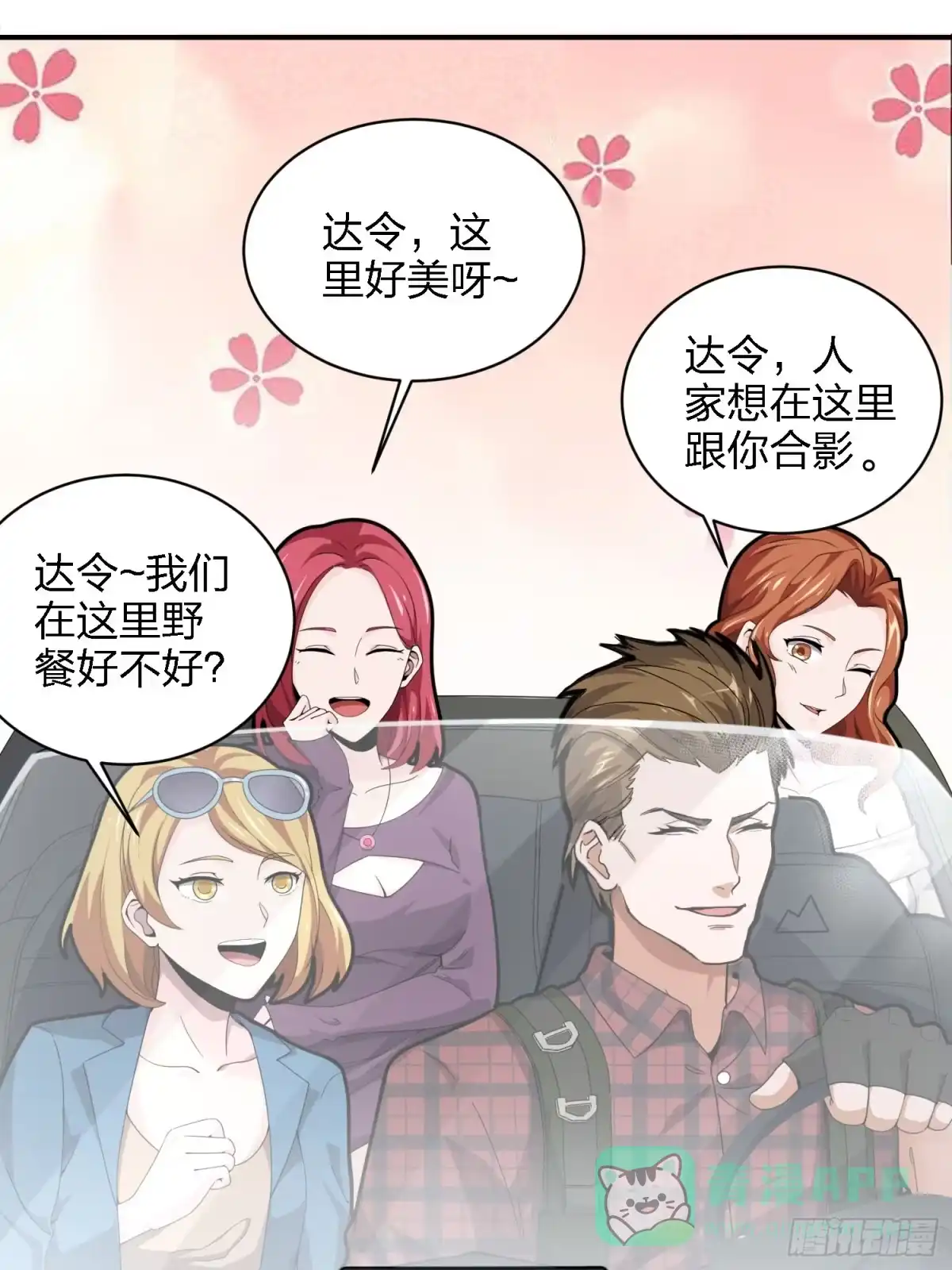 《和平精英：描边战神》29话.浪漫邂逅 第61页