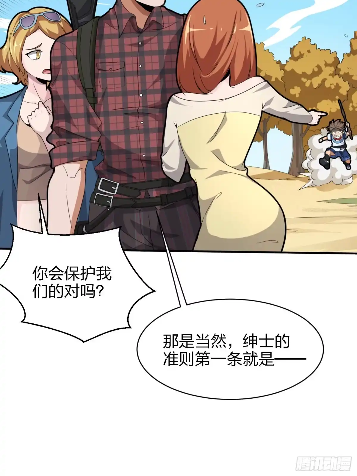 《和平精英：描边战神》29话.浪漫邂逅 第67页