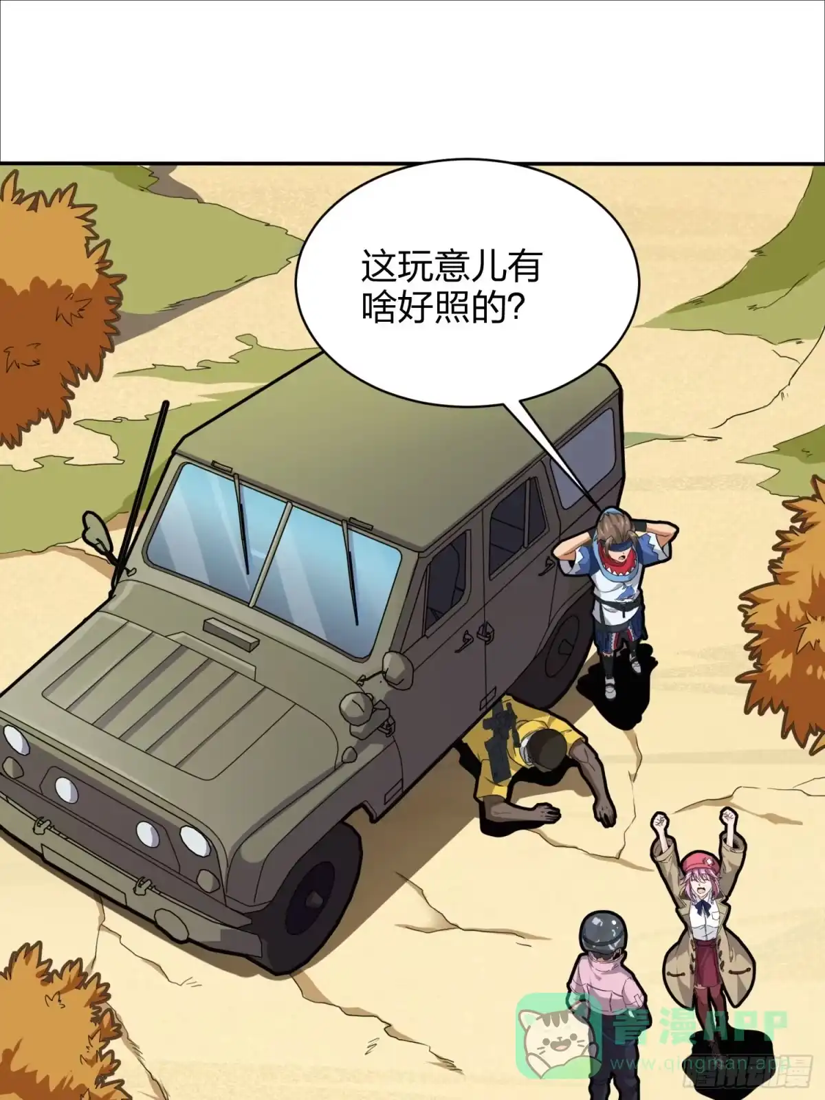 《和平精英：描边战神》29话.浪漫邂逅 第41页
