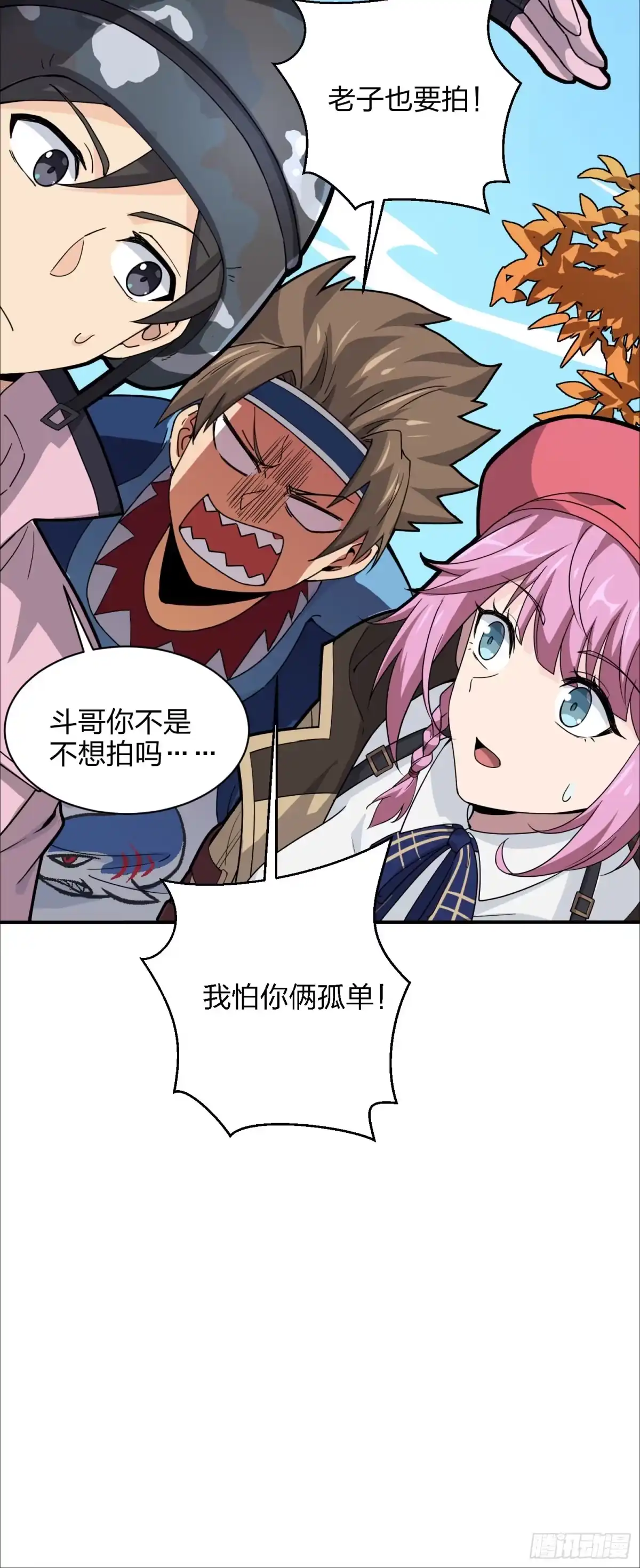 《和平精英：描边战神》29话.浪漫邂逅 第48页