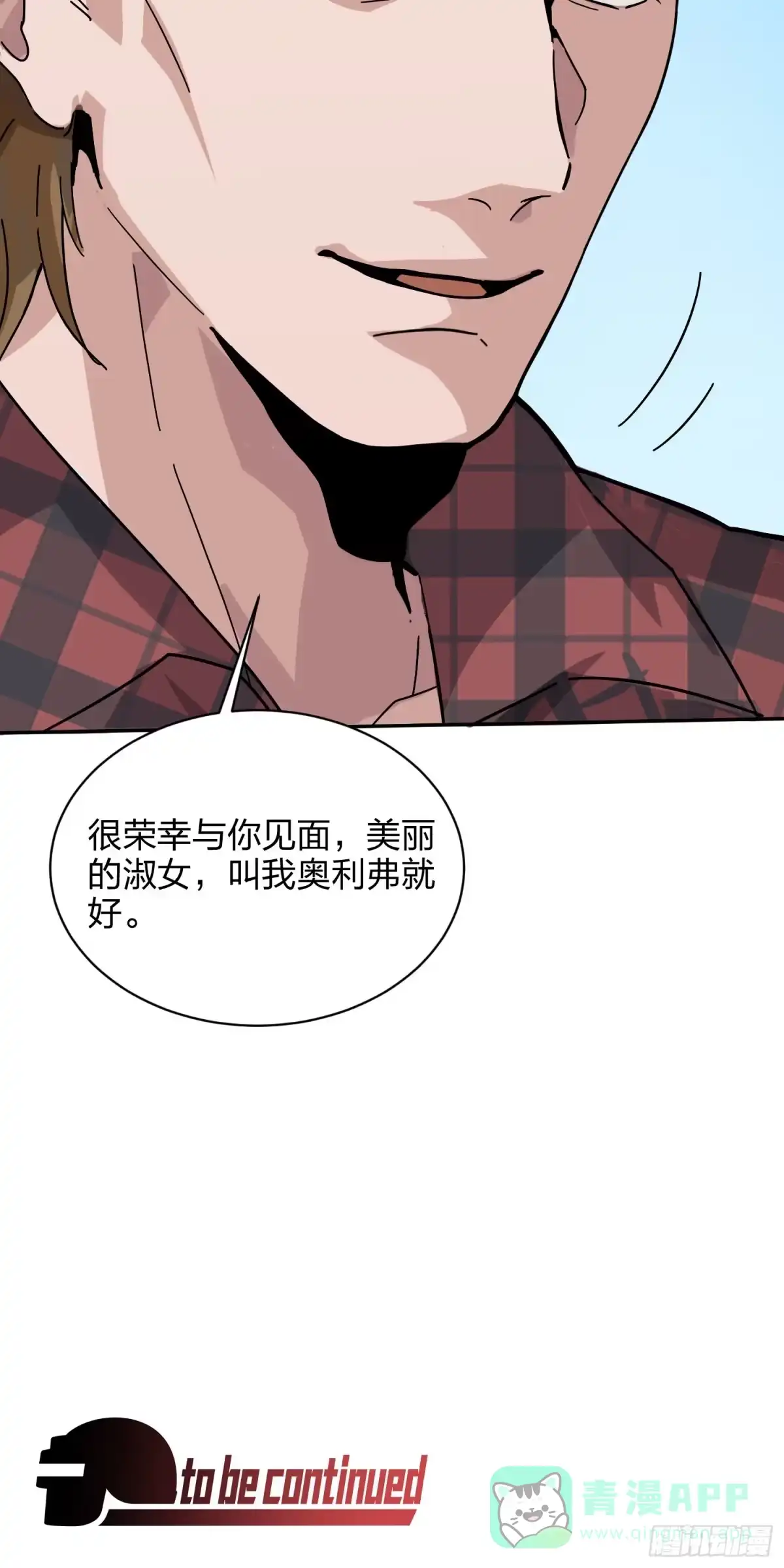 《和平精英：描边战神》29话.浪漫邂逅 第101页