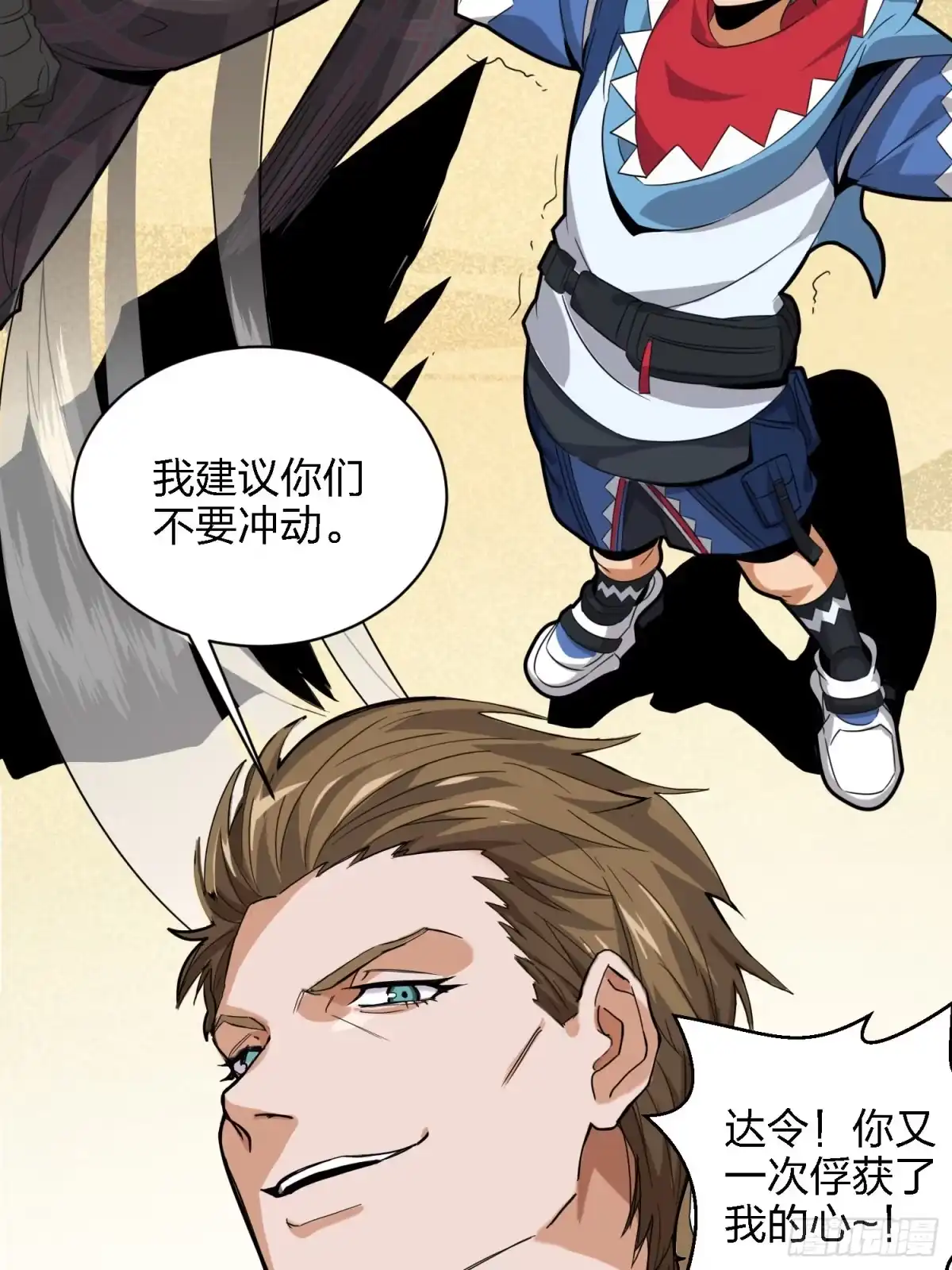 《和平精英：描边战神》29话.浪漫邂逅 第77页