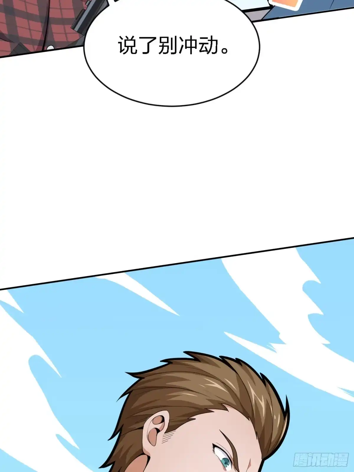 《和平精英：描边战神》29话.浪漫邂逅 第87页