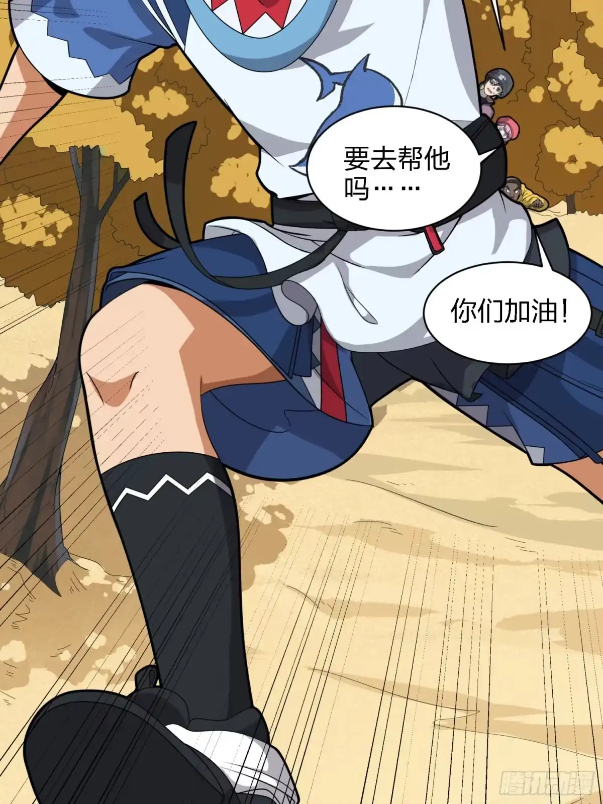 《和平精英：描边战神》29话.浪漫邂逅 第65页