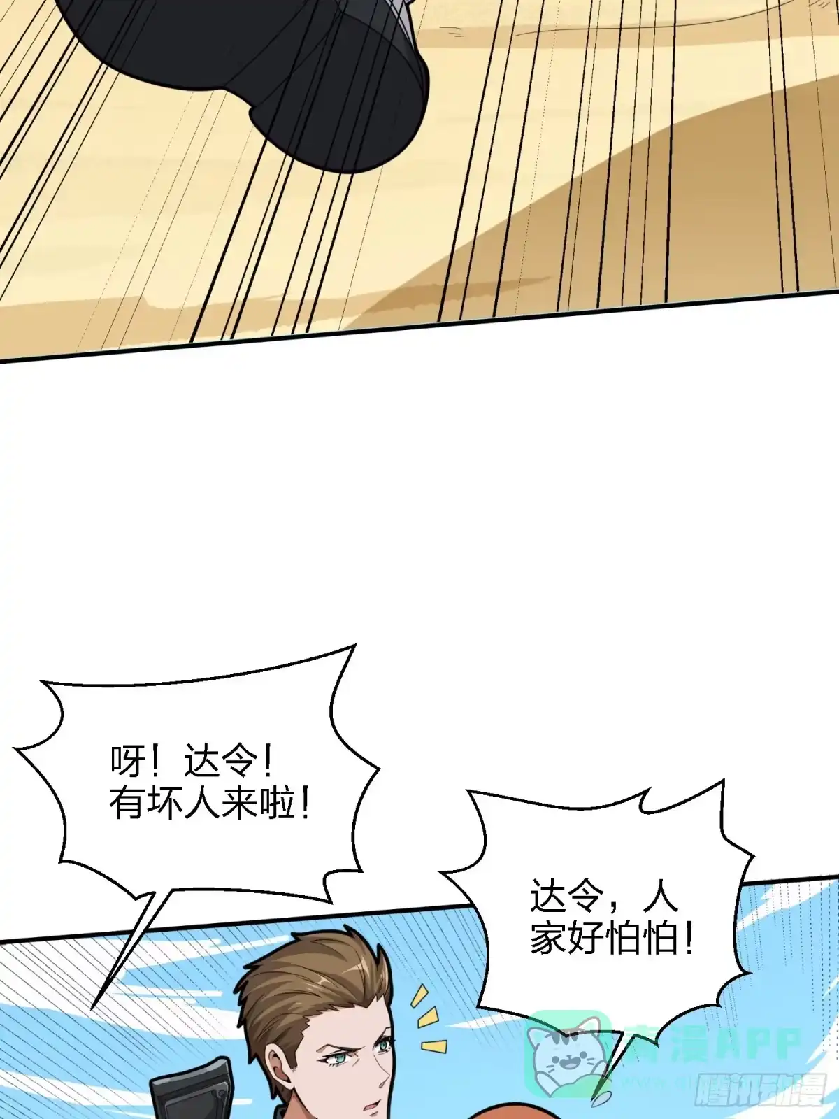 《和平精英：描边战神》29话.浪漫邂逅 第66页