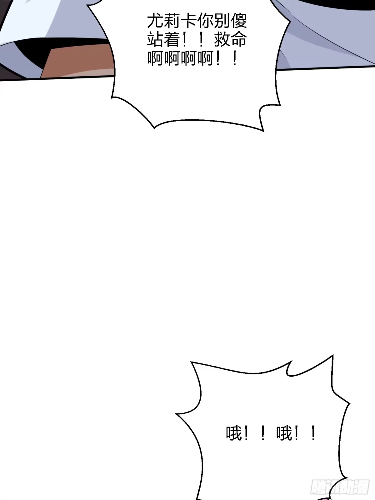 《和平精英：描边战神》29话.浪漫邂逅 第95页