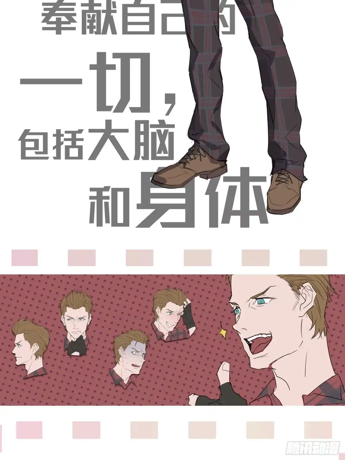 《和平精英：描边战神》29话.浪漫邂逅 第103页