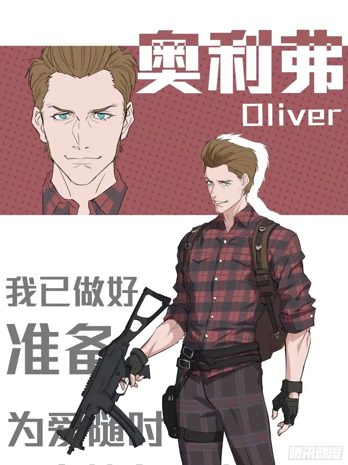 《和平精英：描边战神》29话.浪漫邂逅 第102页