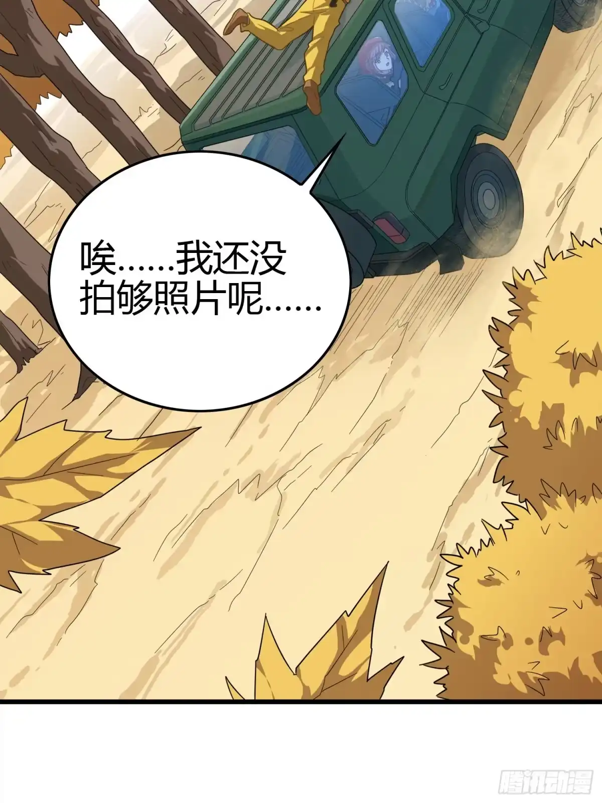 《和平精英：描边战神》30话.精准打击 第25页