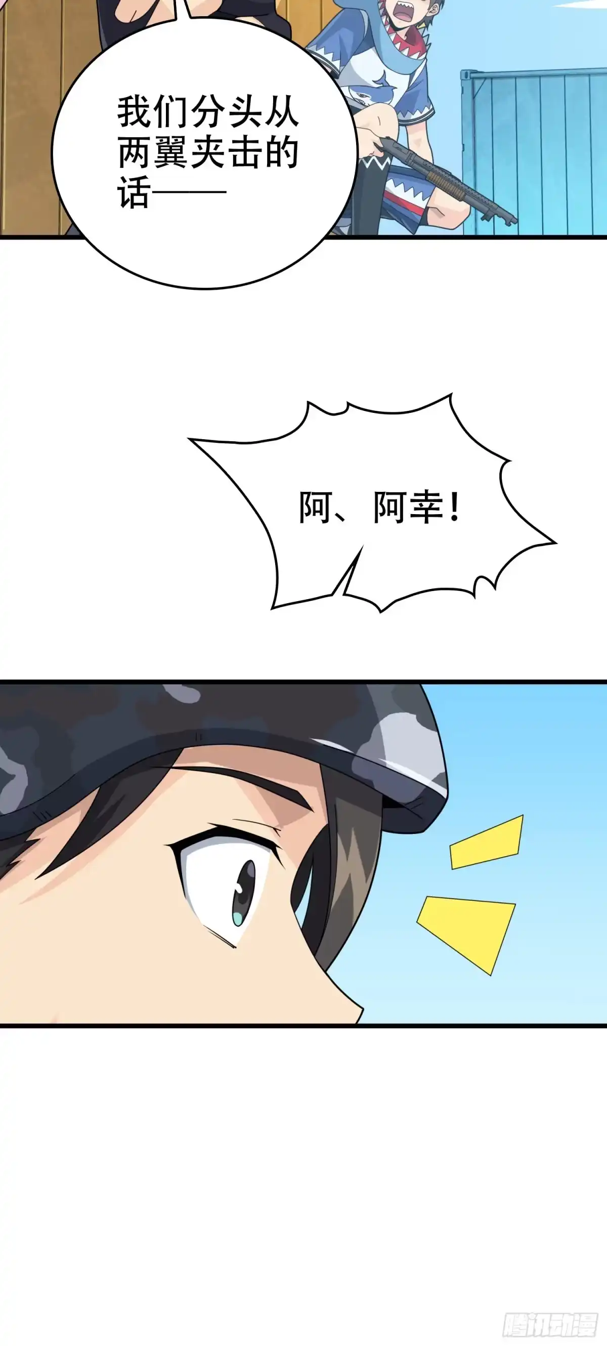 《和平精英：描边战神》30话.精准打击 第113页