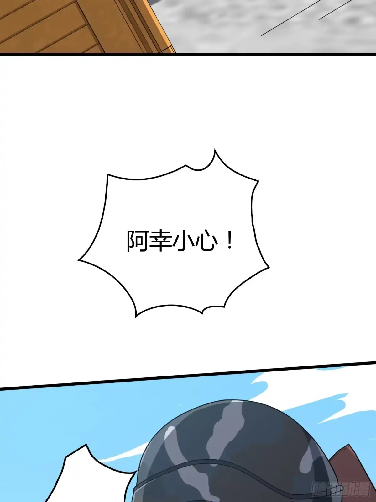 《和平精英：描边战神》30话.精准打击 第95页
