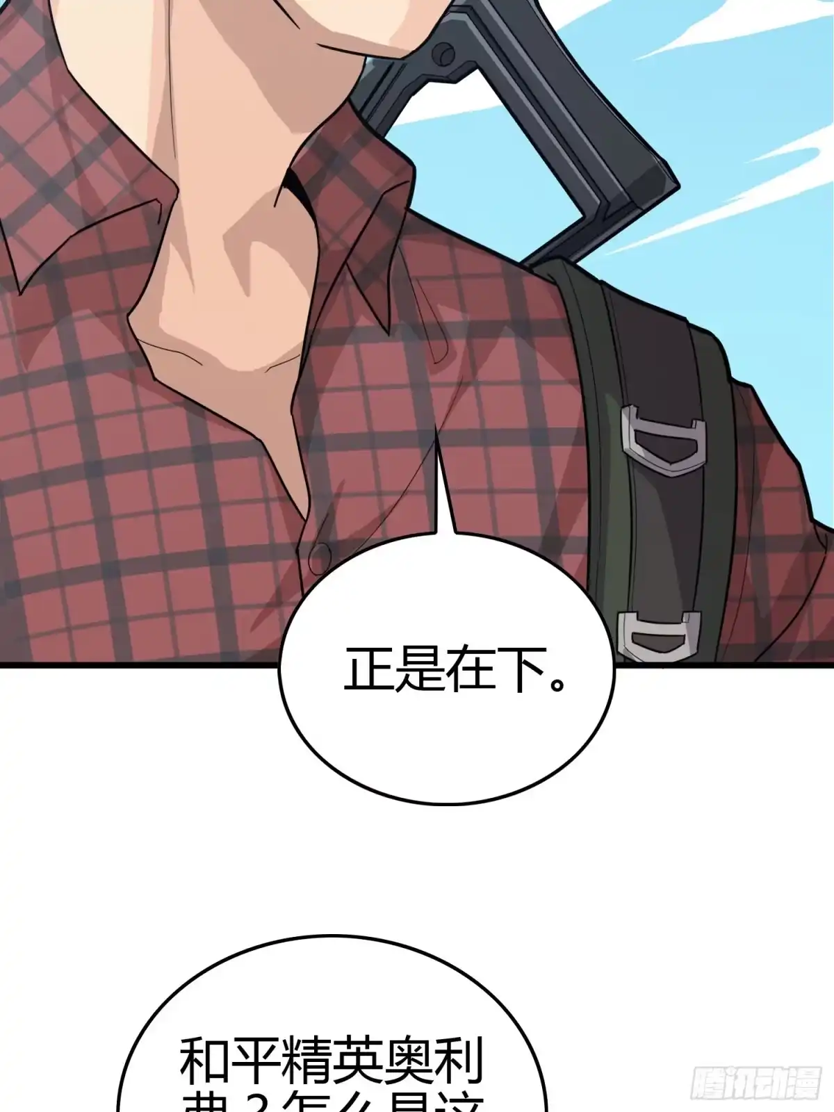 《和平精英：描边战神》30话.精准打击 第5页