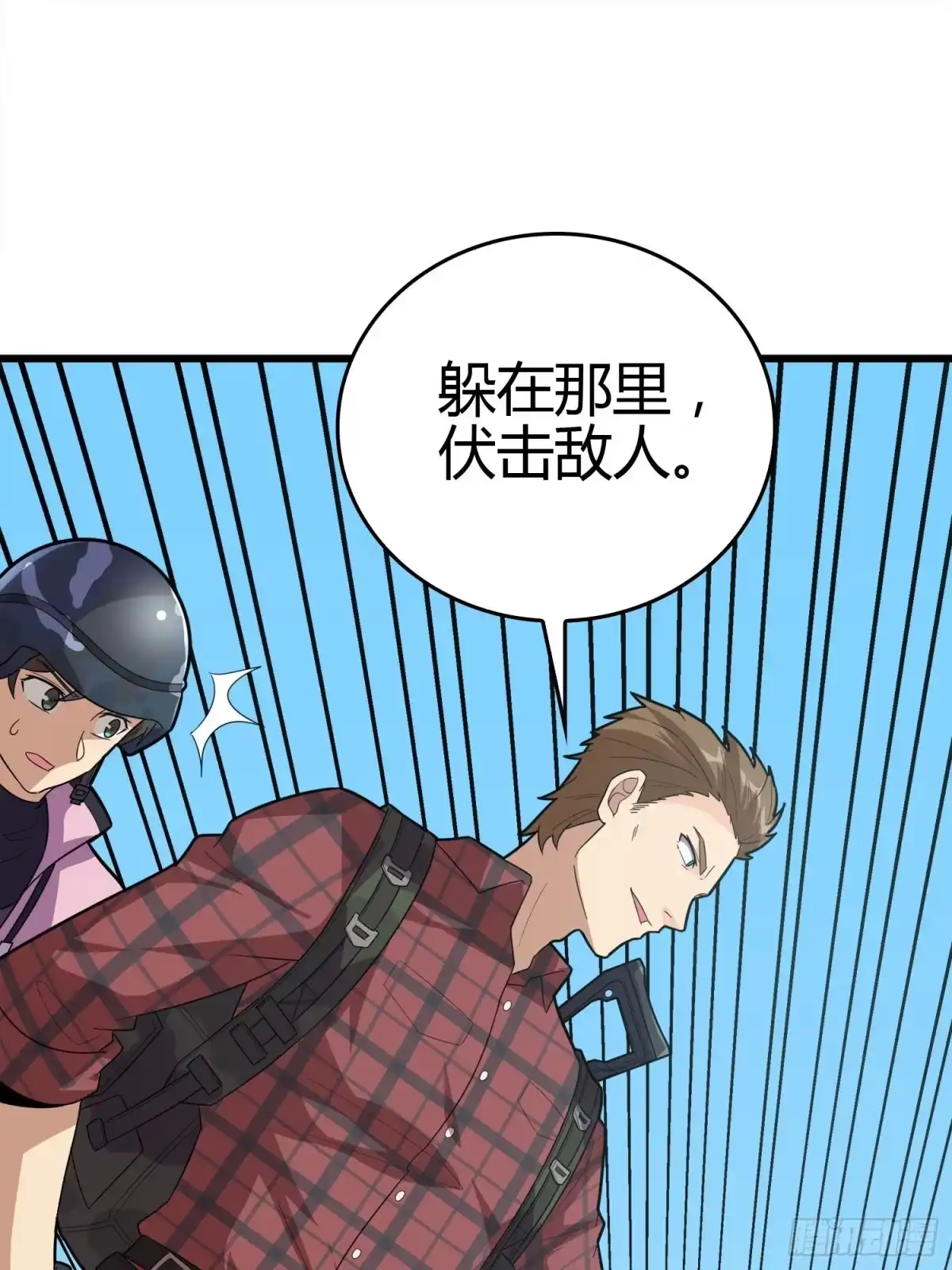 《和平精英：描边战神》30话.精准打击 第44页