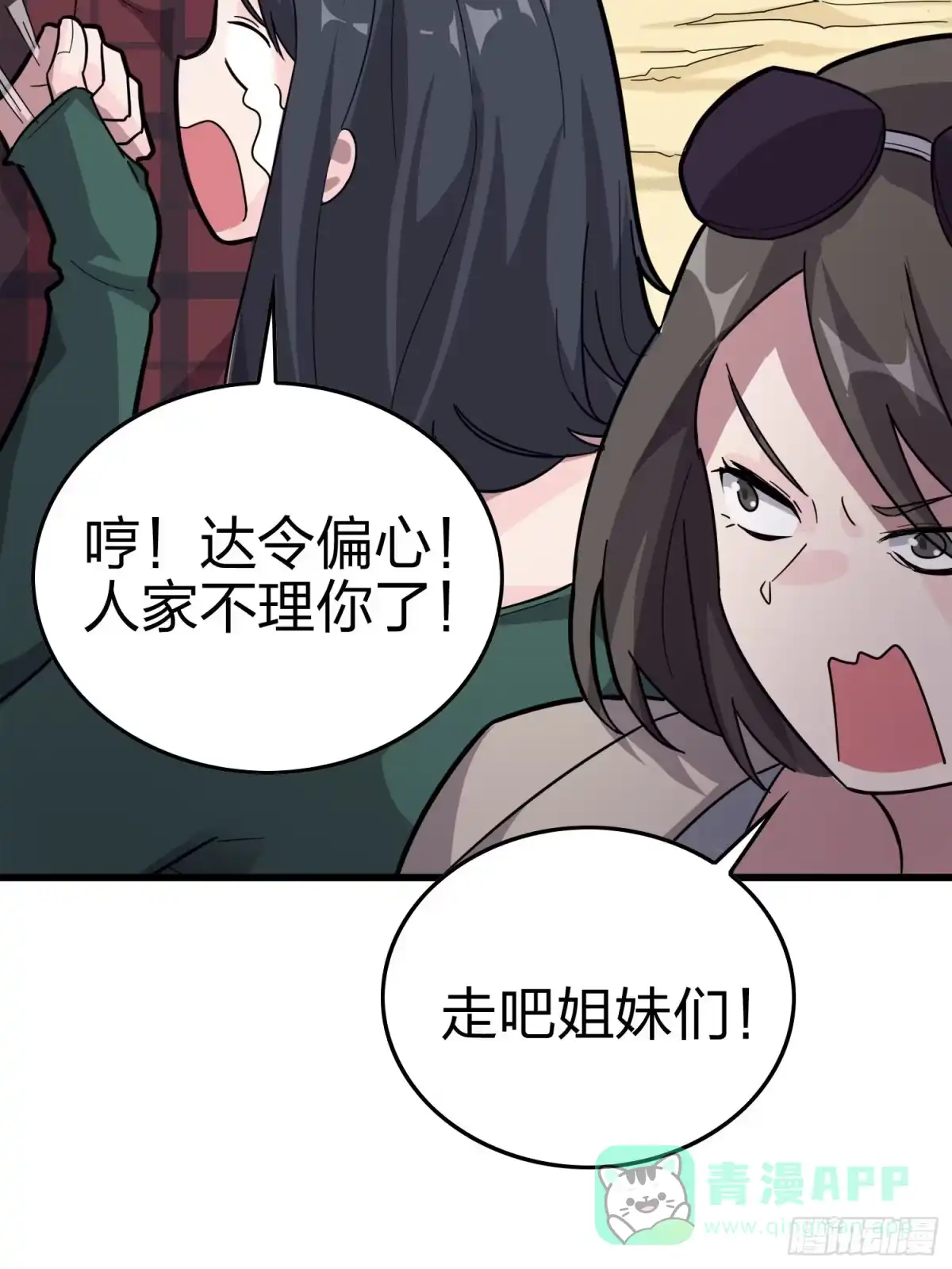 《和平精英：描边战神》30话.精准打击 第16页