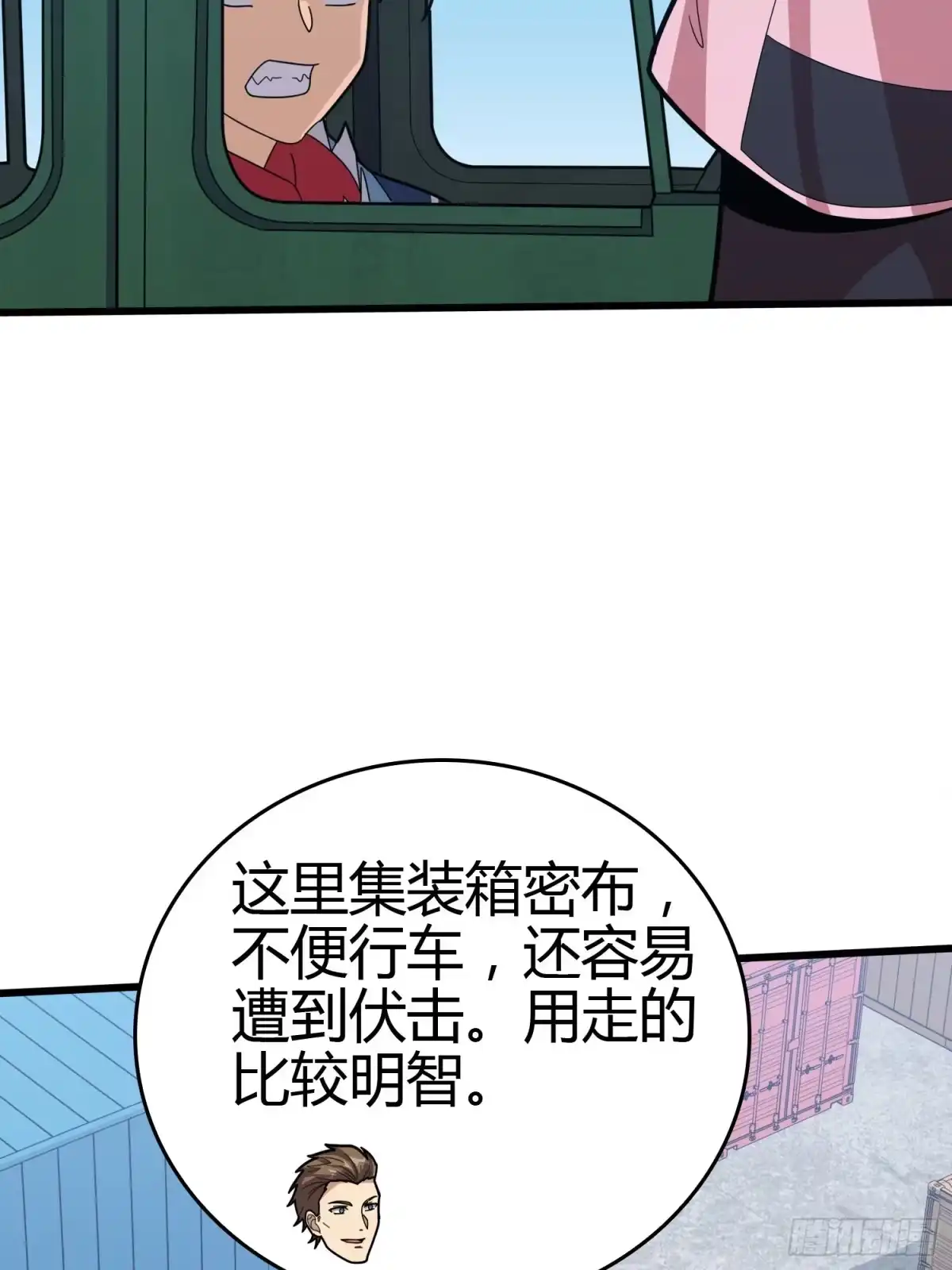 《和平精英：描边战神》30话.精准打击 第39页