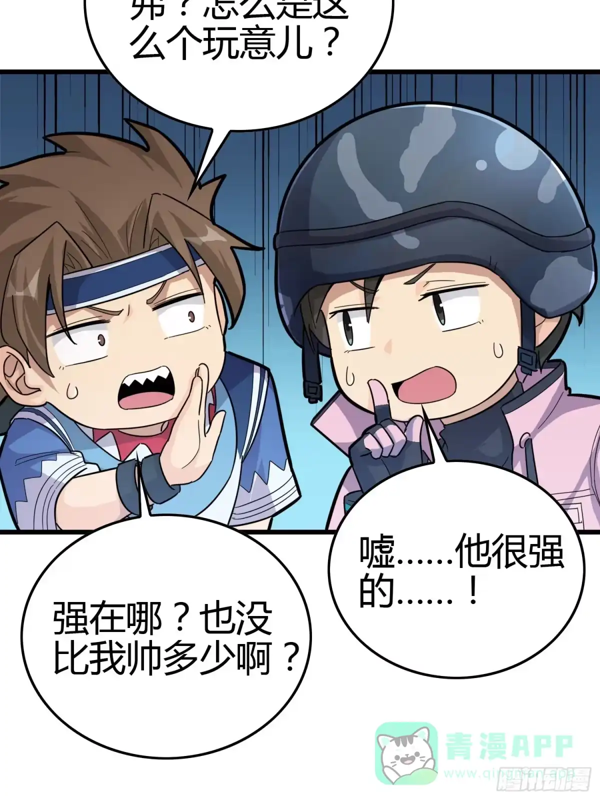 《和平精英：描边战神》30话.精准打击 第6页
