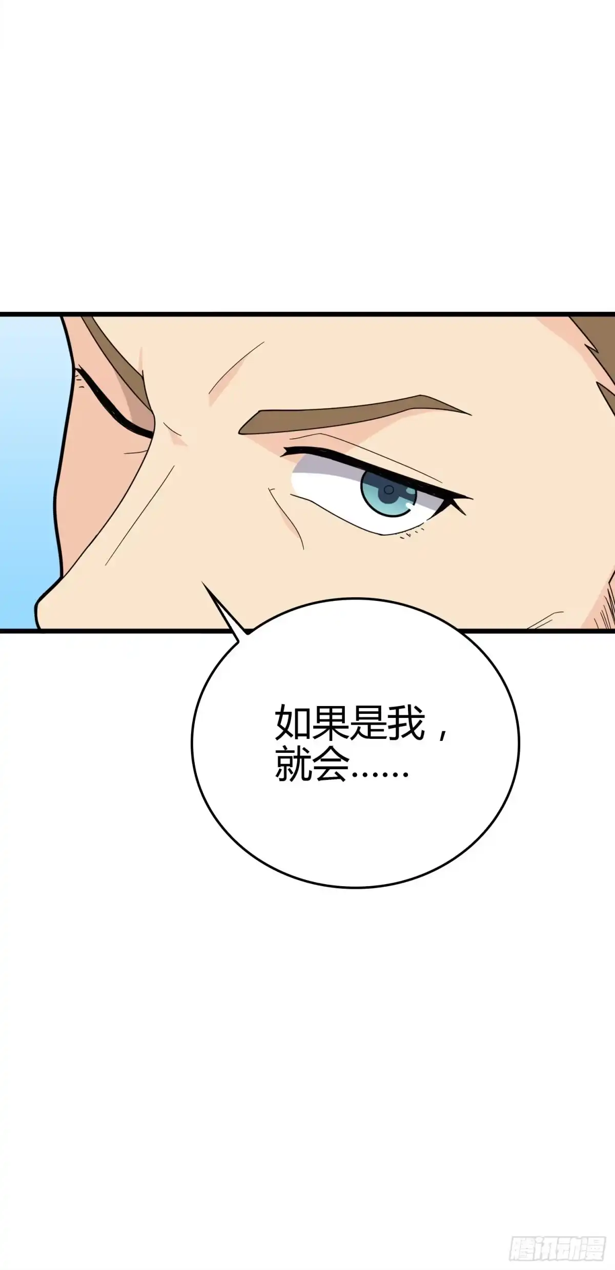 《和平精英：描边战神》30话.精准打击 第43页