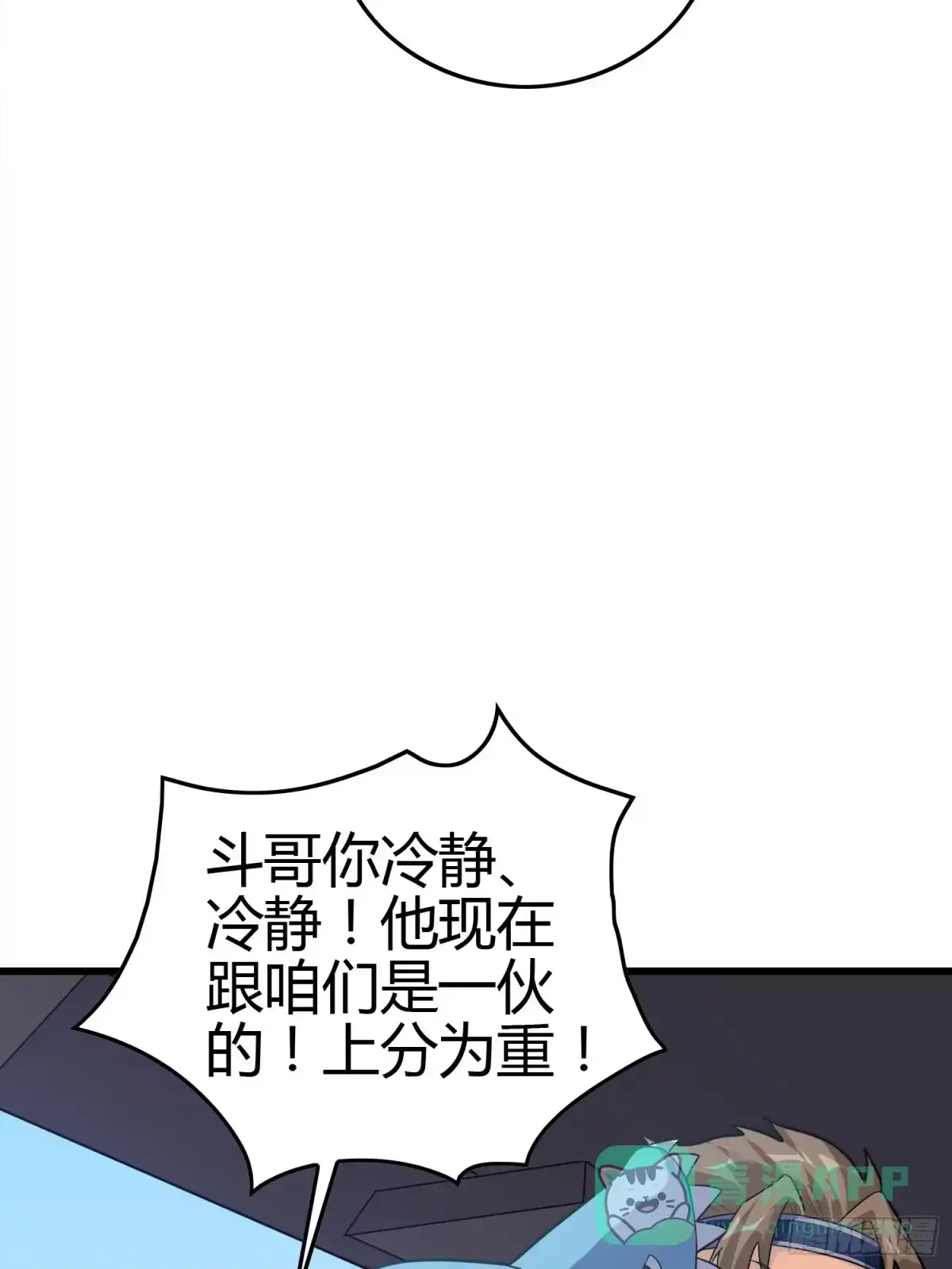 《和平精英：描边战神》30话.精准打击 第31页