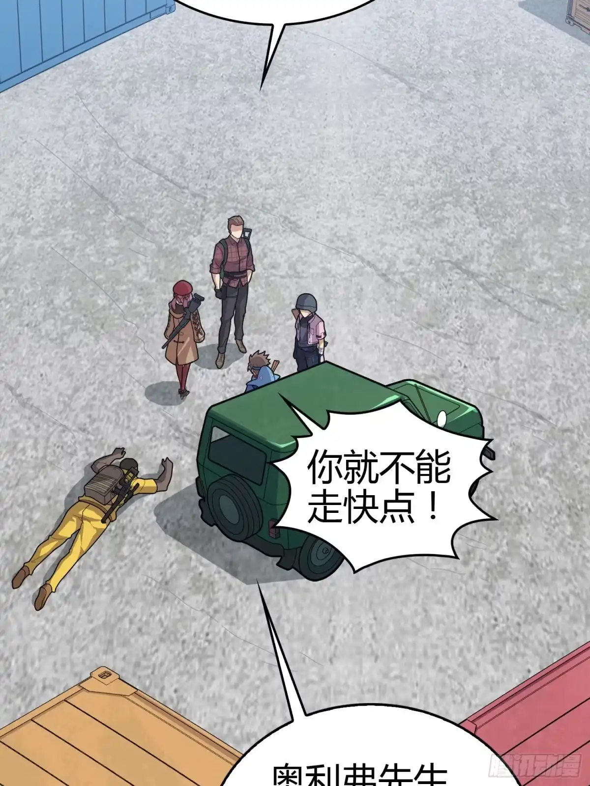 《和平精英：描边战神》30话.精准打击 第40页
