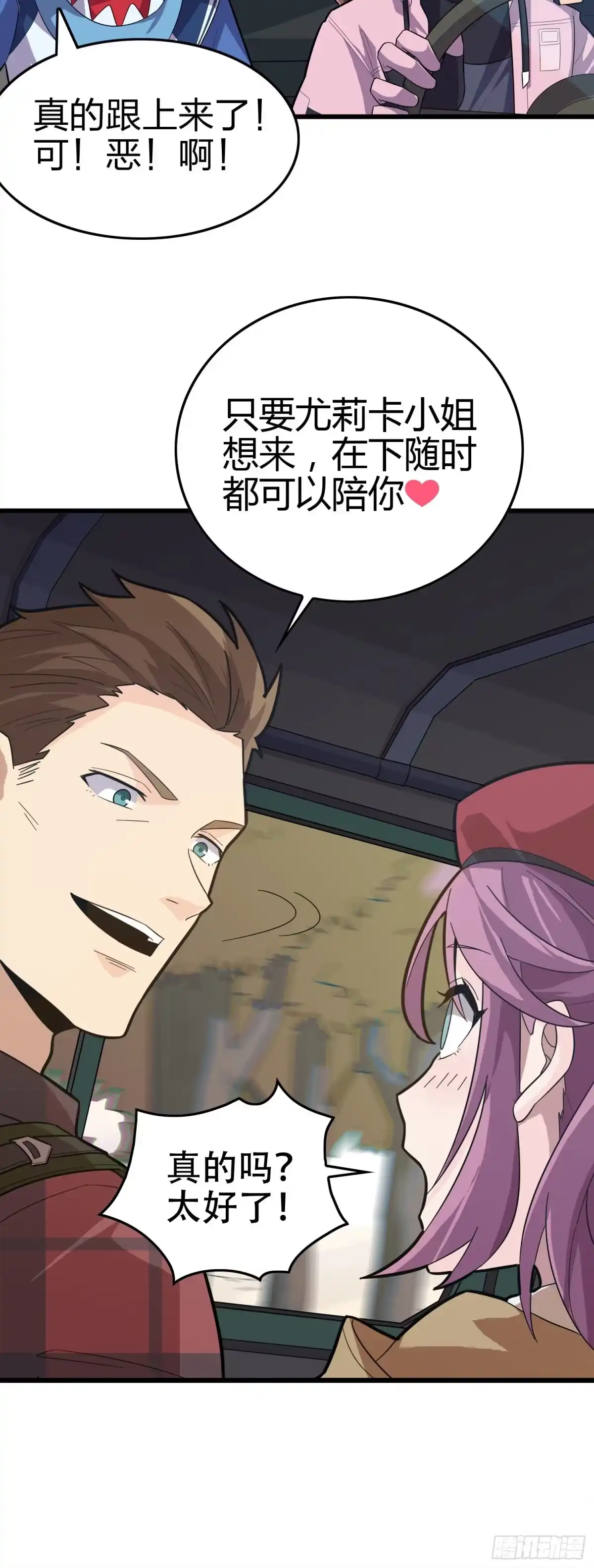 《和平精英：描边战神》30话.精准打击 第27页