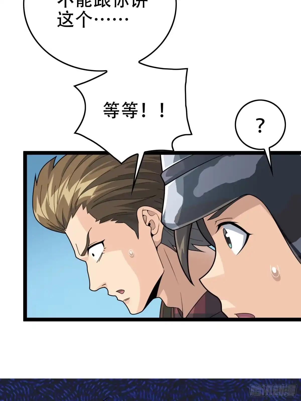 《和平精英：描边战神》30话.精准打击 第138页