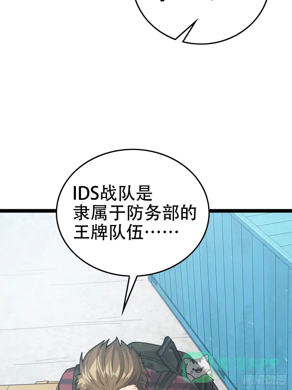《和平精英：描边战神》30话.精准打击 第136页