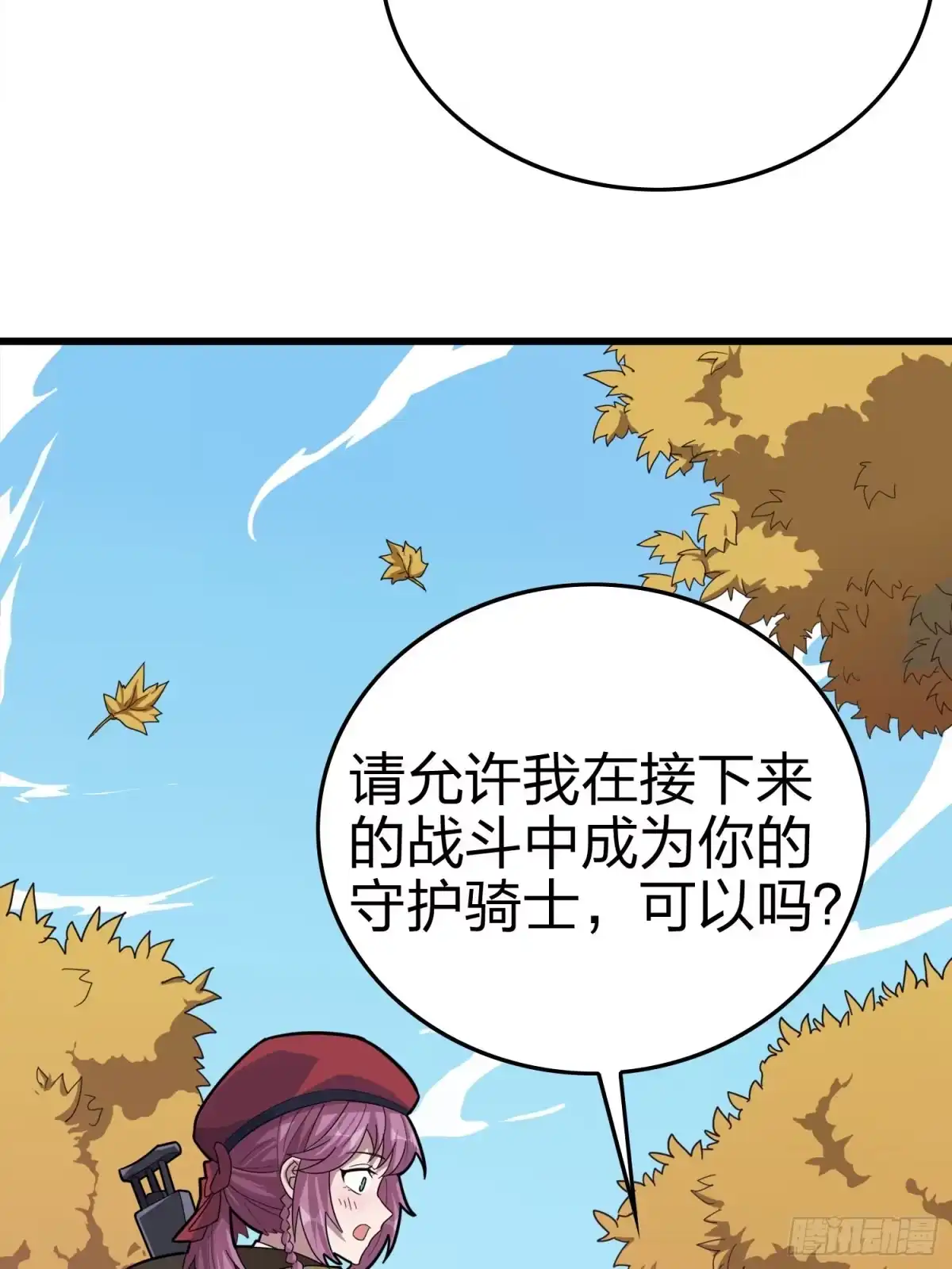 《和平精英：描边战神》30话.精准打击 第8页