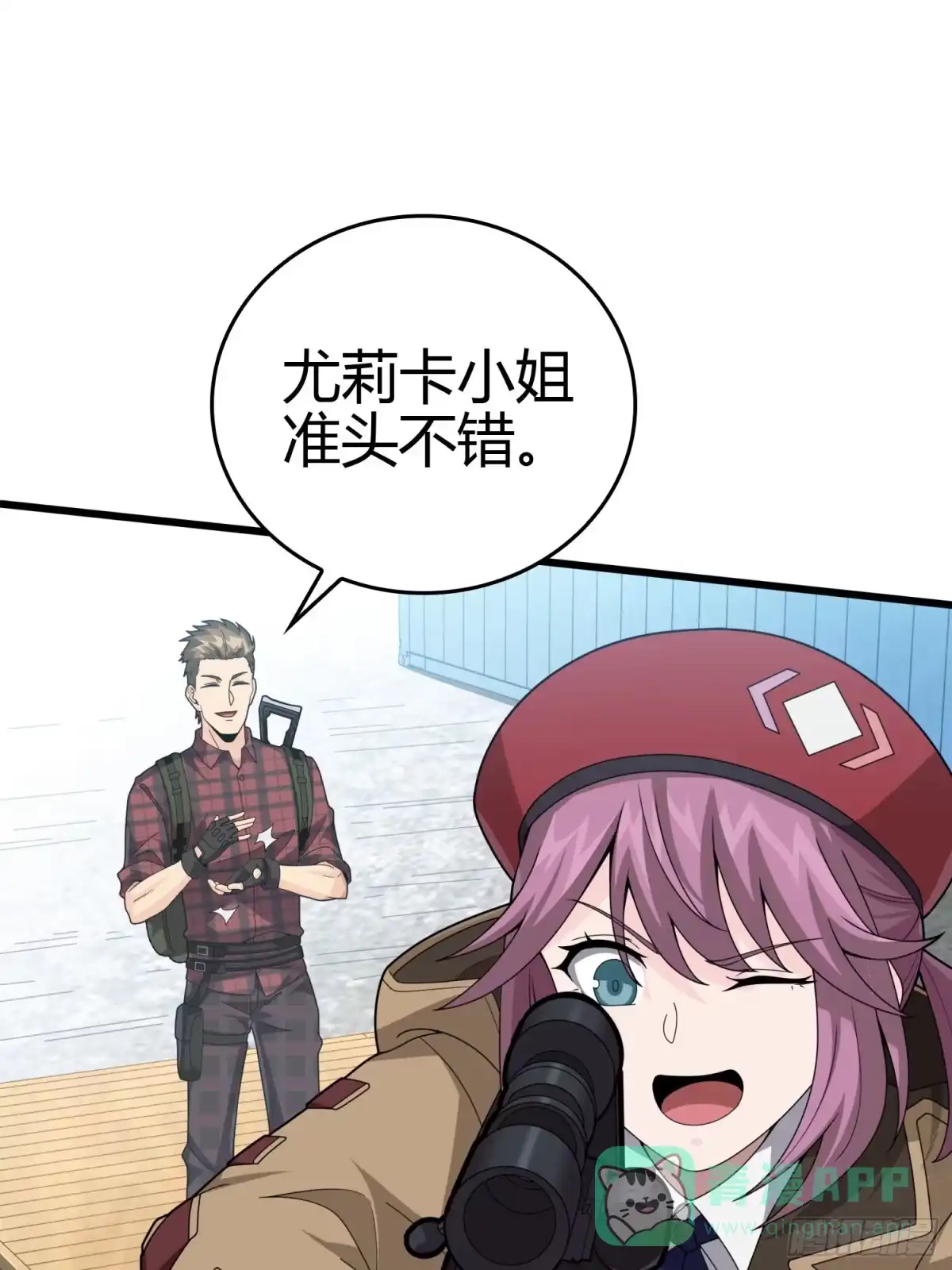 《和平精英：描边战神》30话.精准打击 第91页