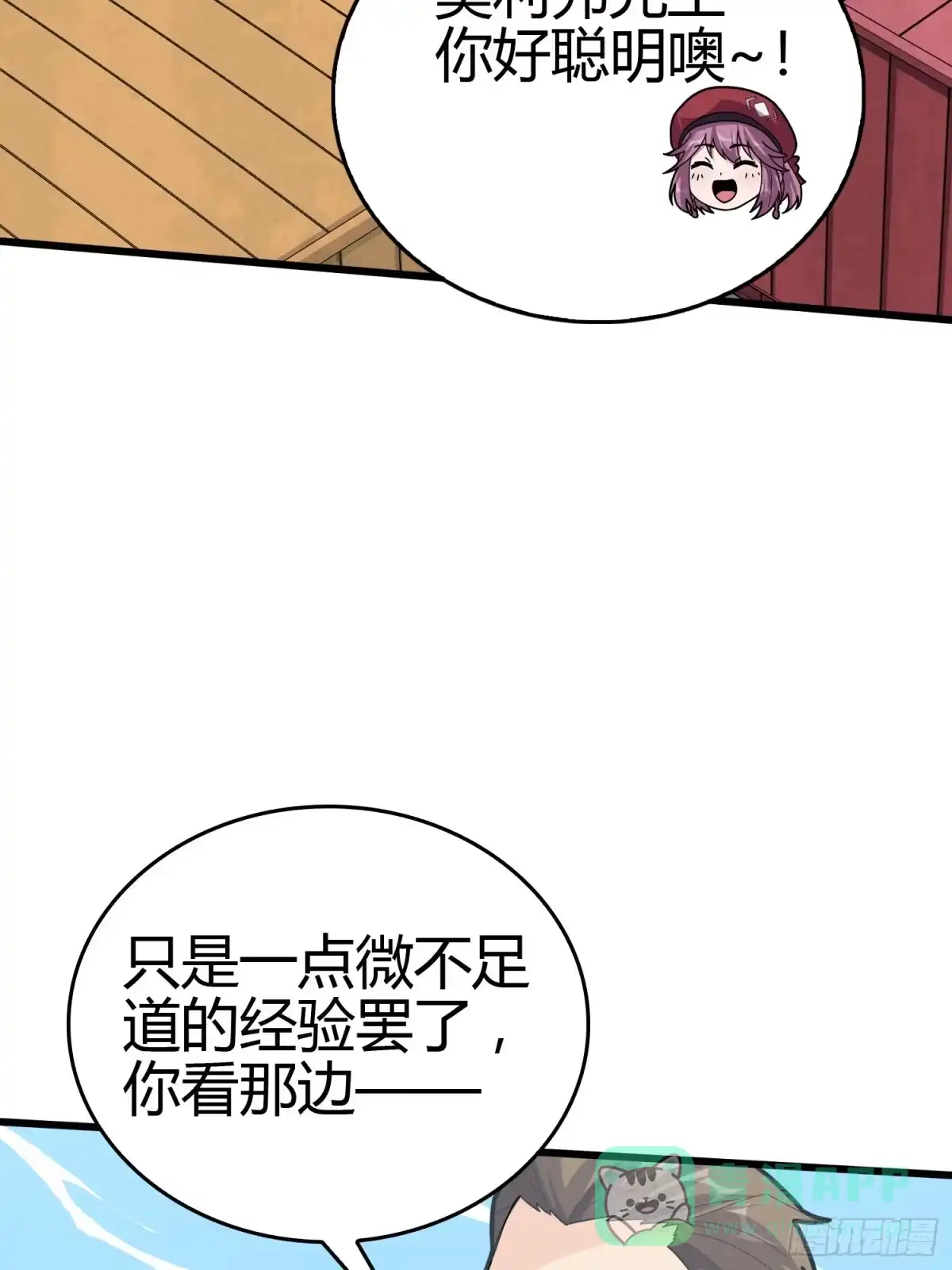 《和平精英：描边战神》30话.精准打击 第41页