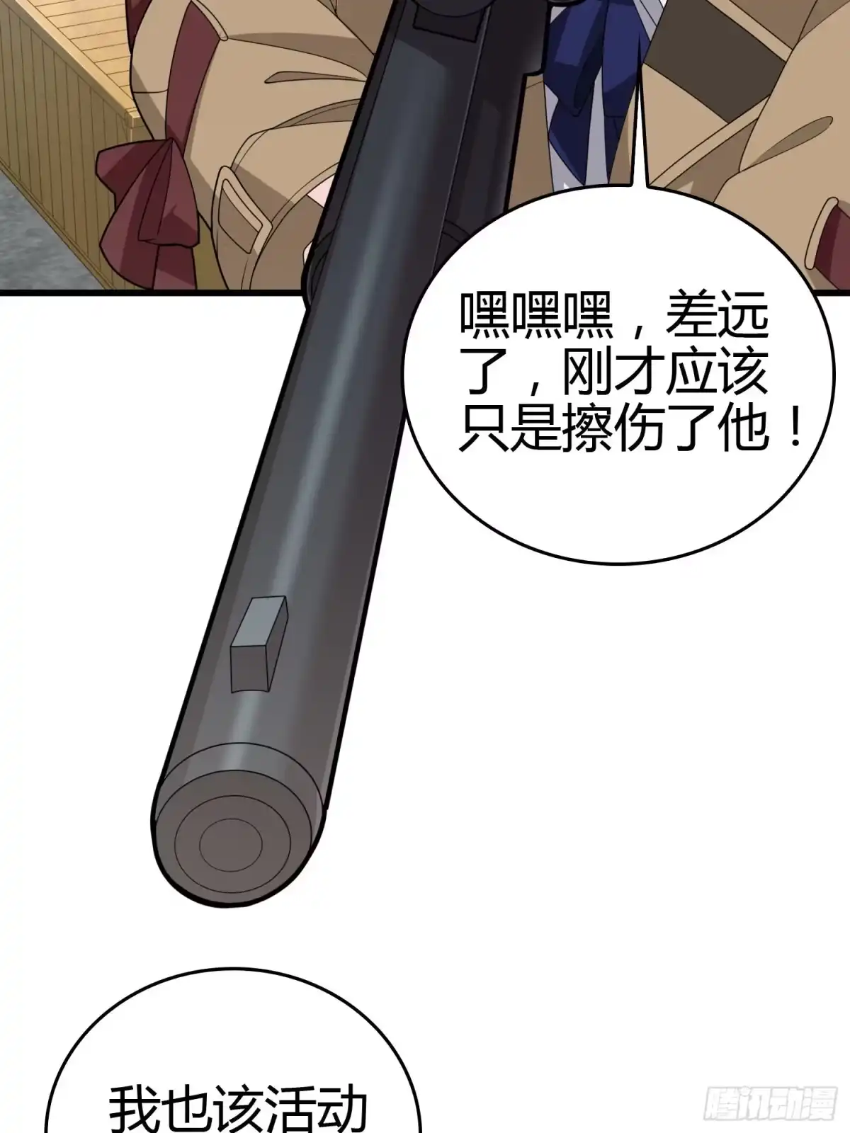 《和平精英：描边战神》30话.精准打击 第92页