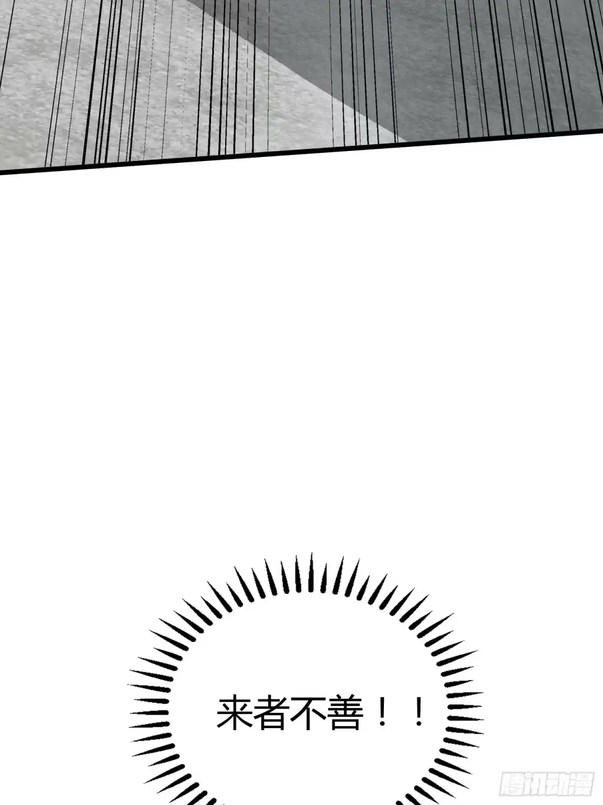 《和平精英：描边战神》30话.精准打击 第87页