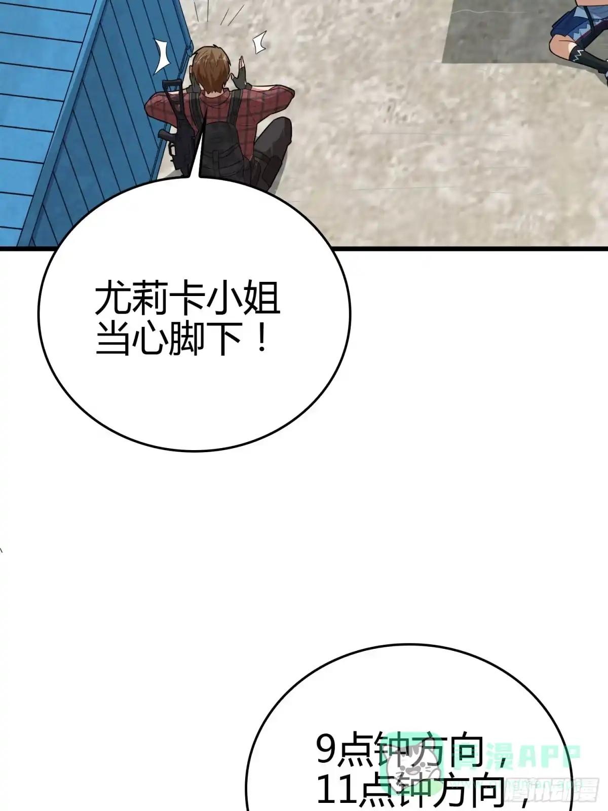 《和平精英：描边战神》30话.精准打击 第66页