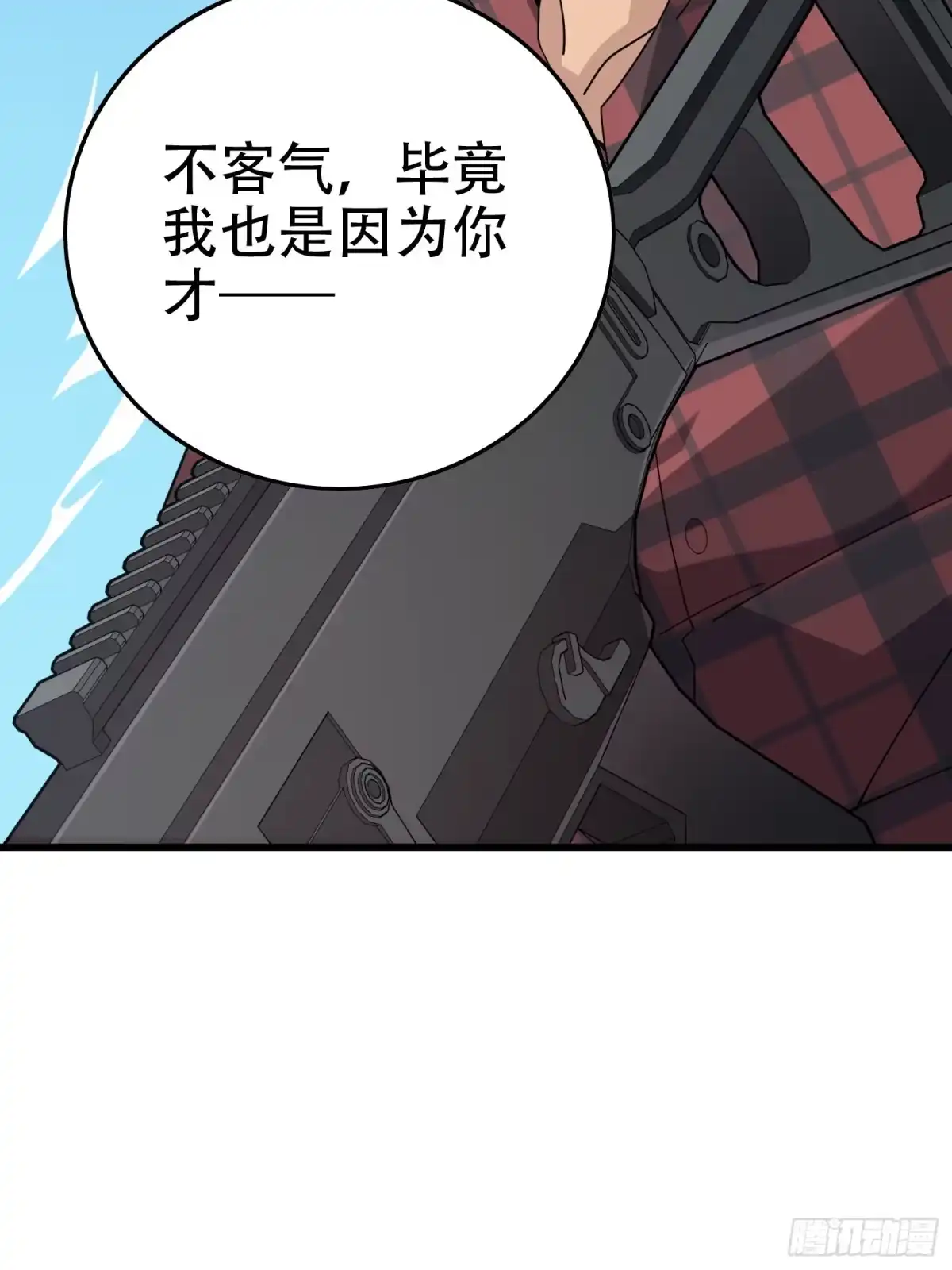 《和平精英：描边战神》30话.精准打击 第125页