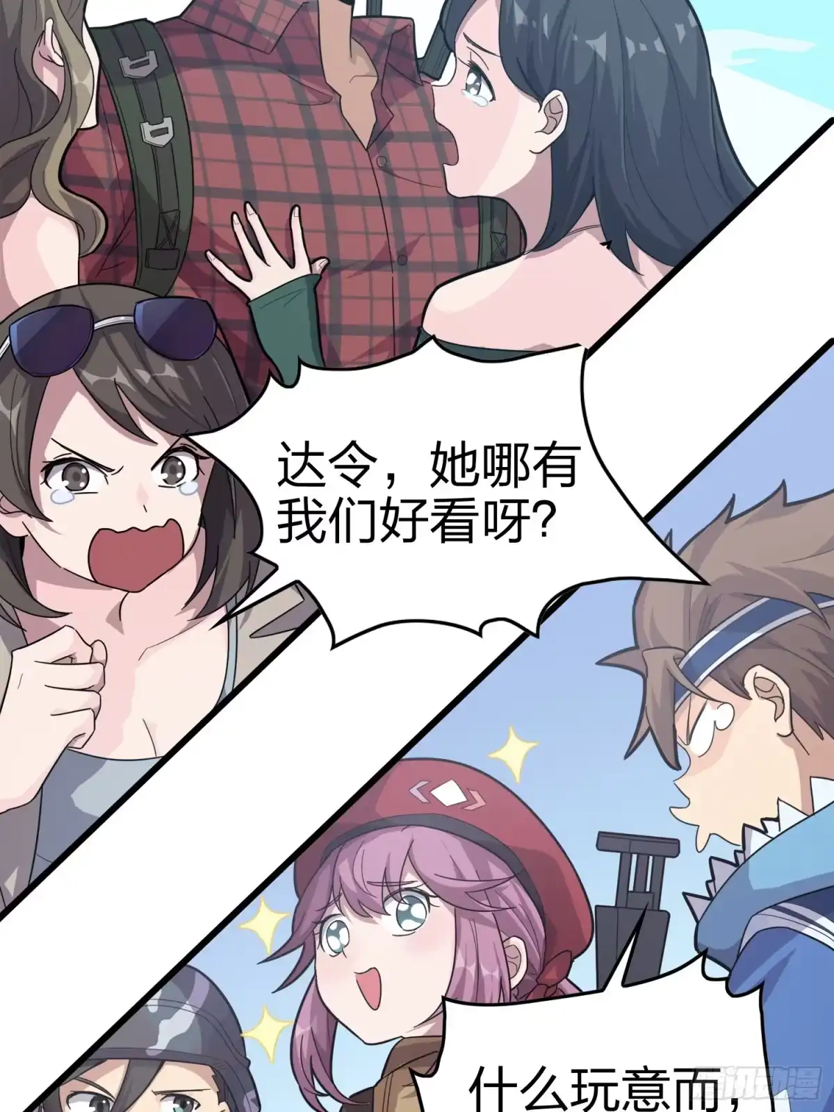 《和平精英：描边战神》30话.精准打击 第13页