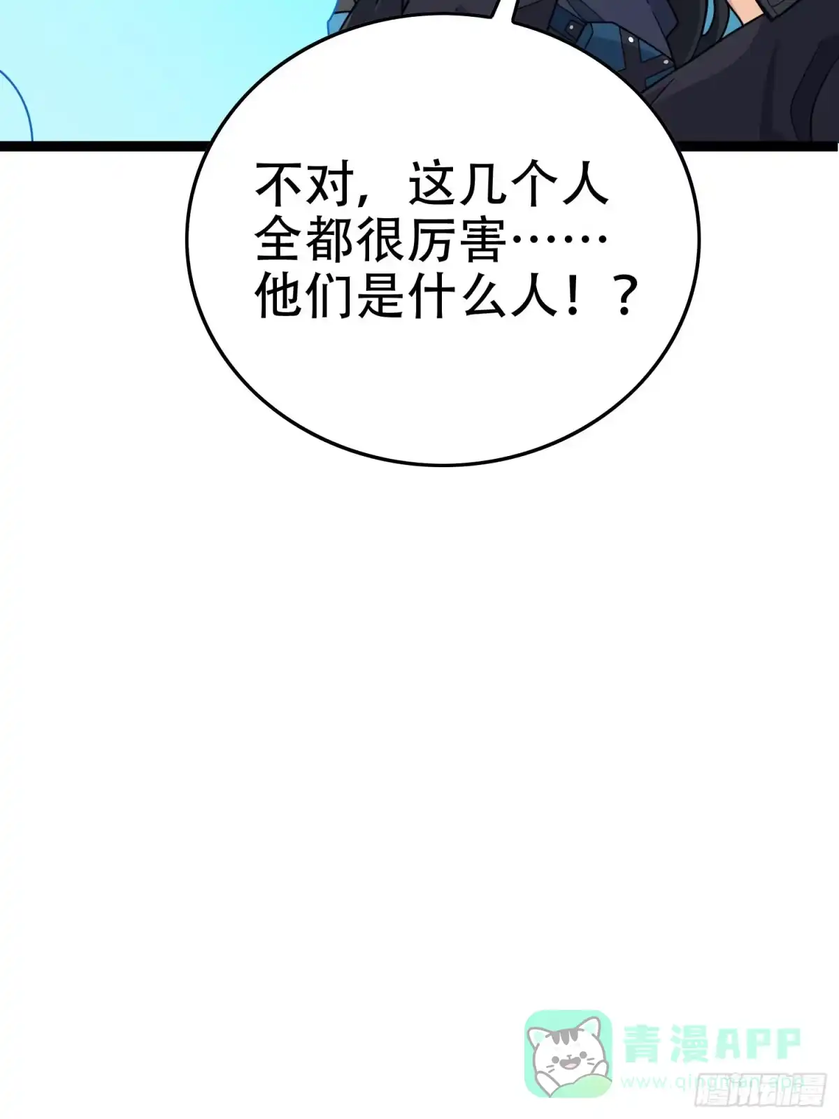 《和平精英：描边战神》30话.精准打击 第131页