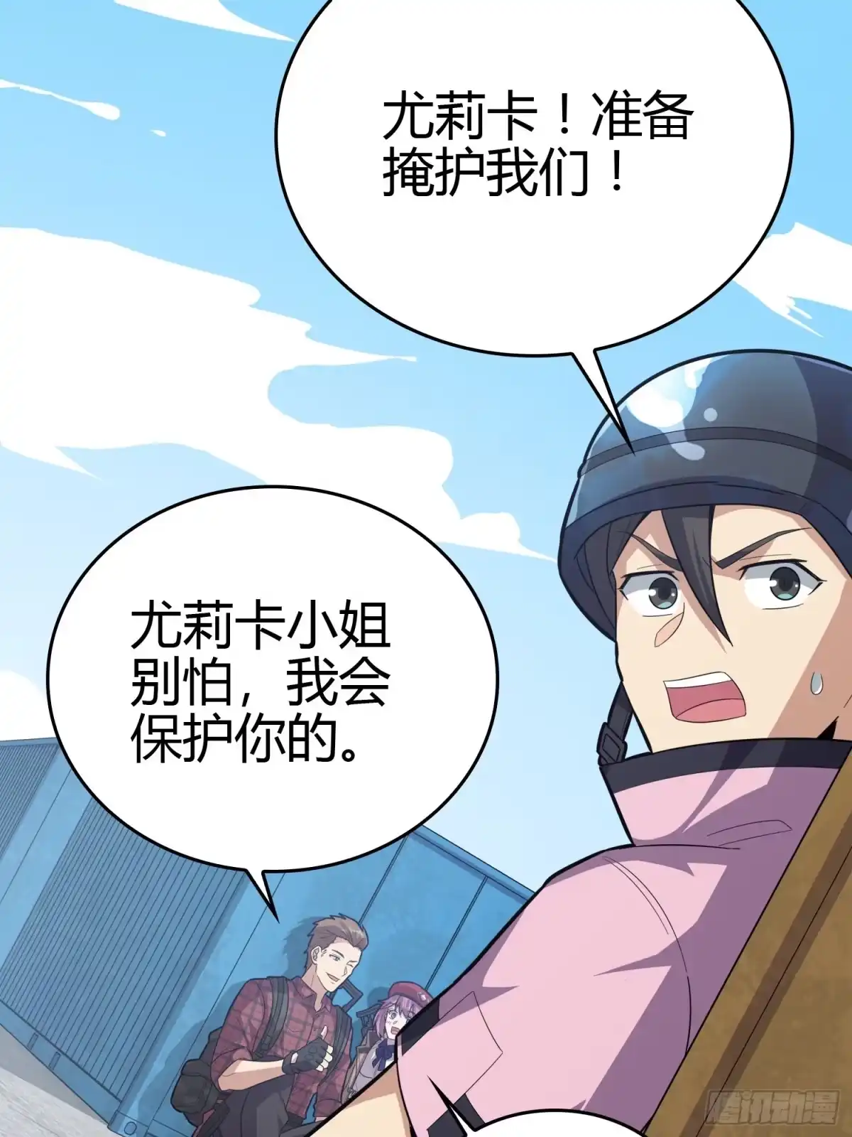 《和平精英：描边战神》30话.精准打击 第63页