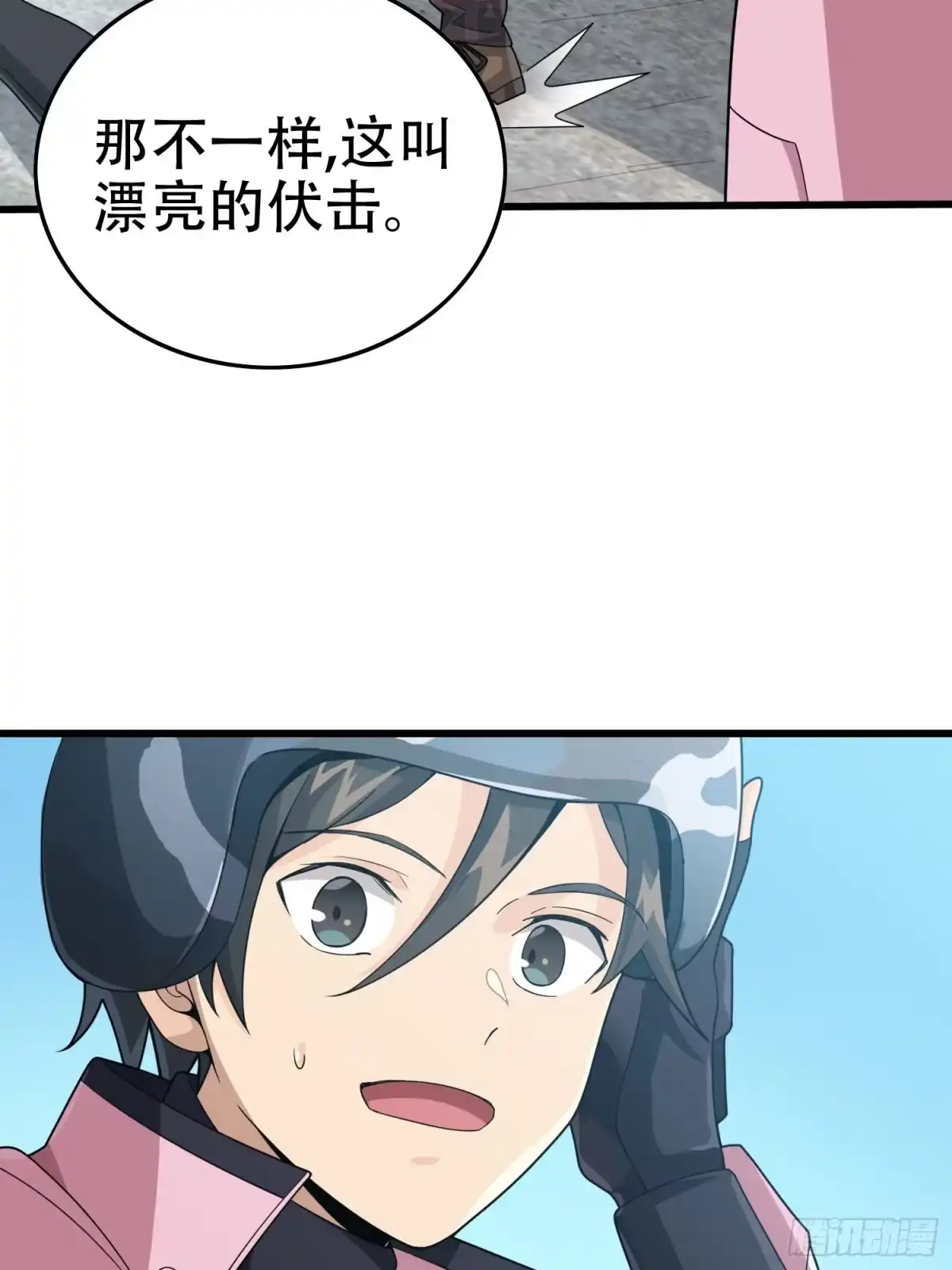 《和平精英：描边战神》30话.精准打击 第122页
