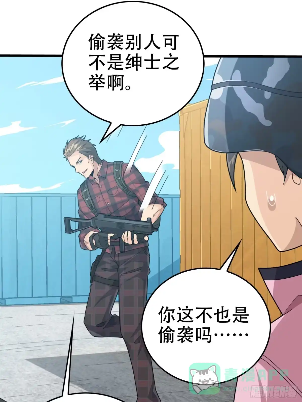 《和平精英：描边战神》30话.精准打击 第121页