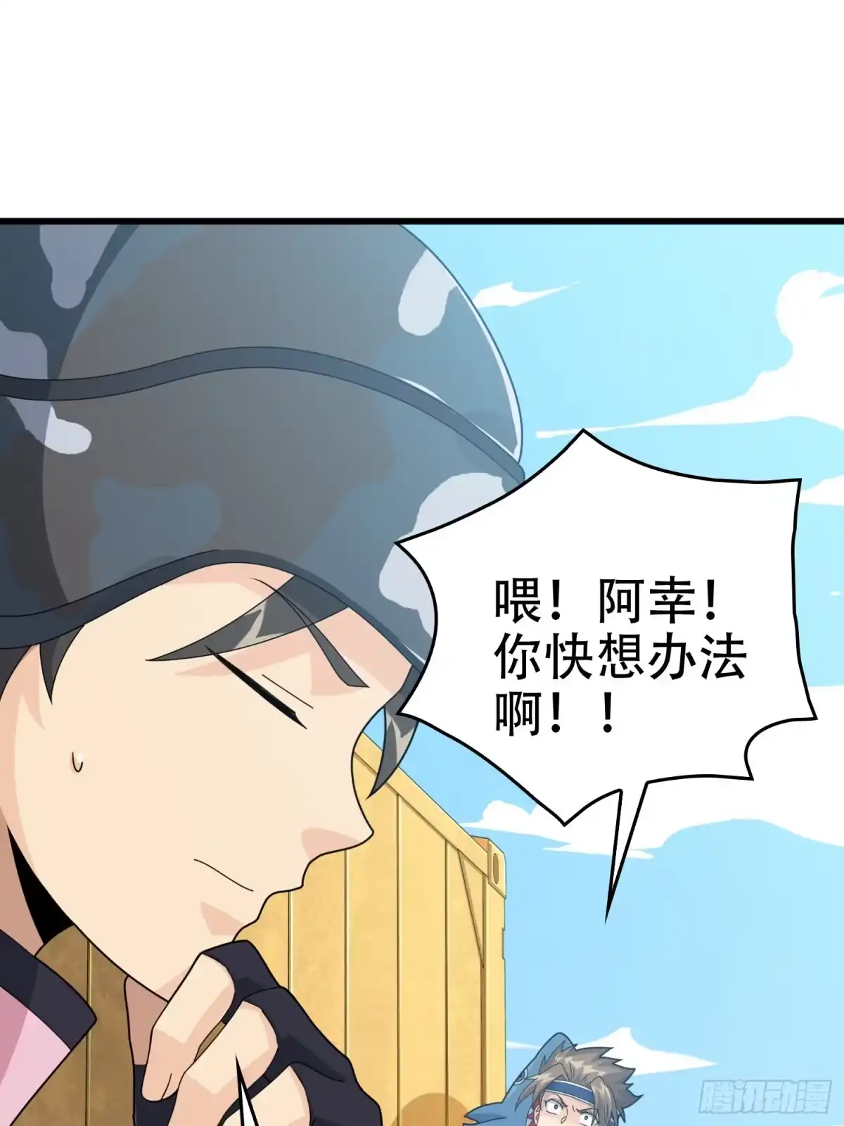 《和平精英：描边战神》30话.精准打击 第112页