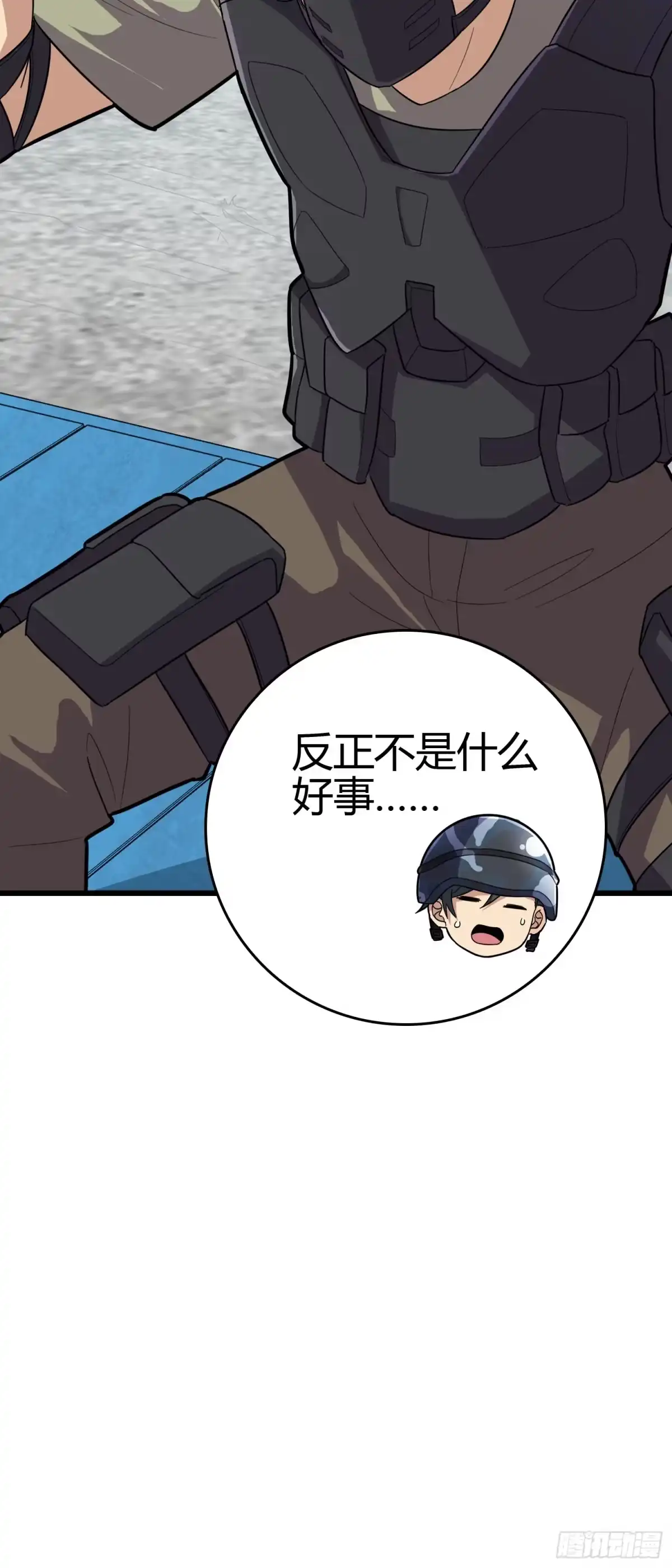 《和平精英：描边战神》30话.精准打击 第53页