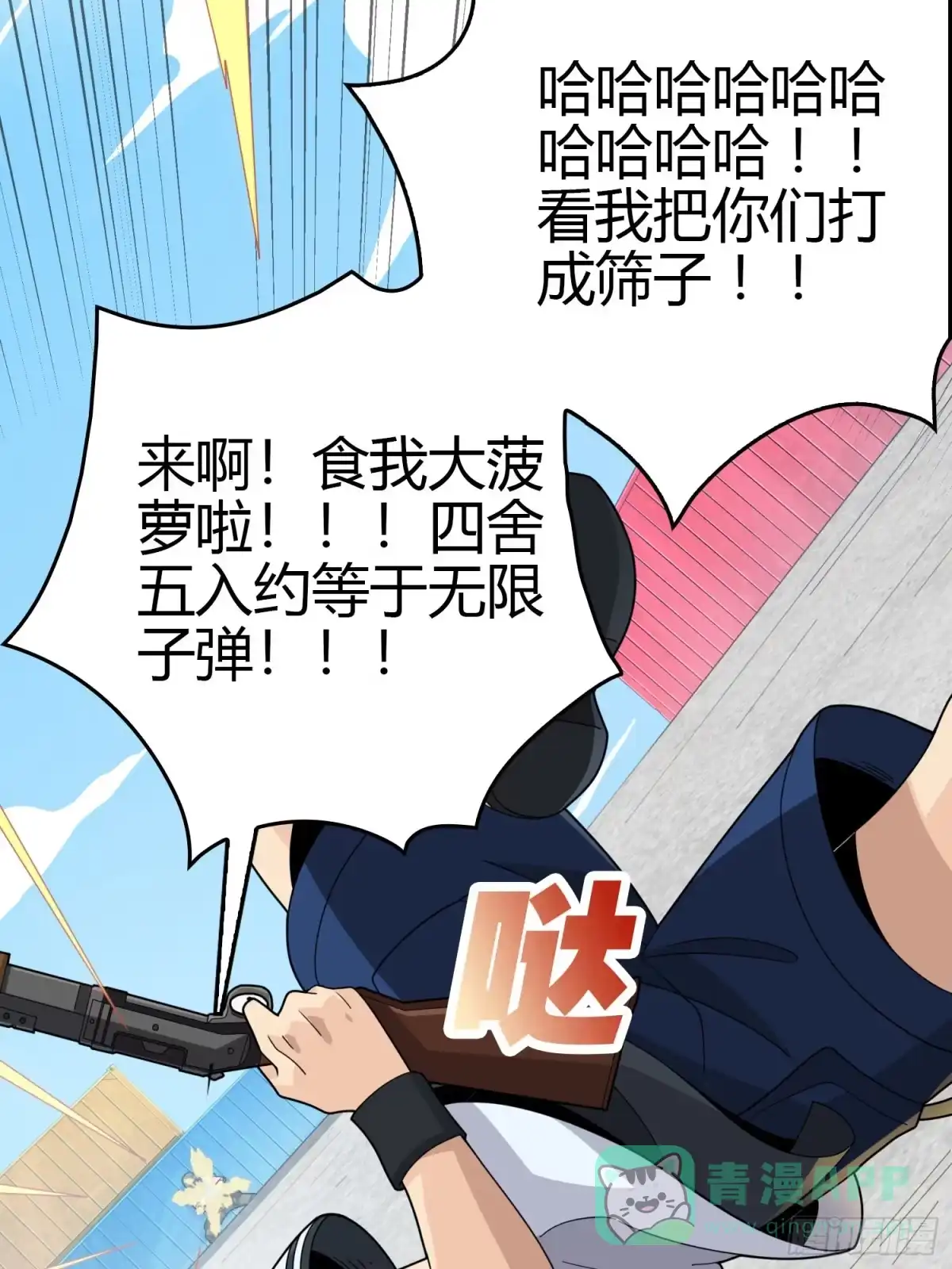 《和平精英：描边战神》30话.精准打击 第106页