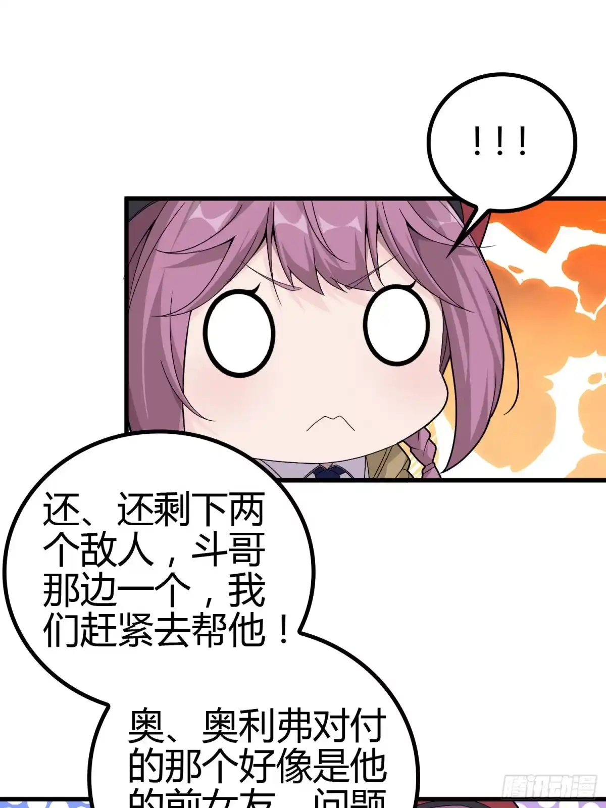 《和平精英：描边战神》31话.旧情 第102页
