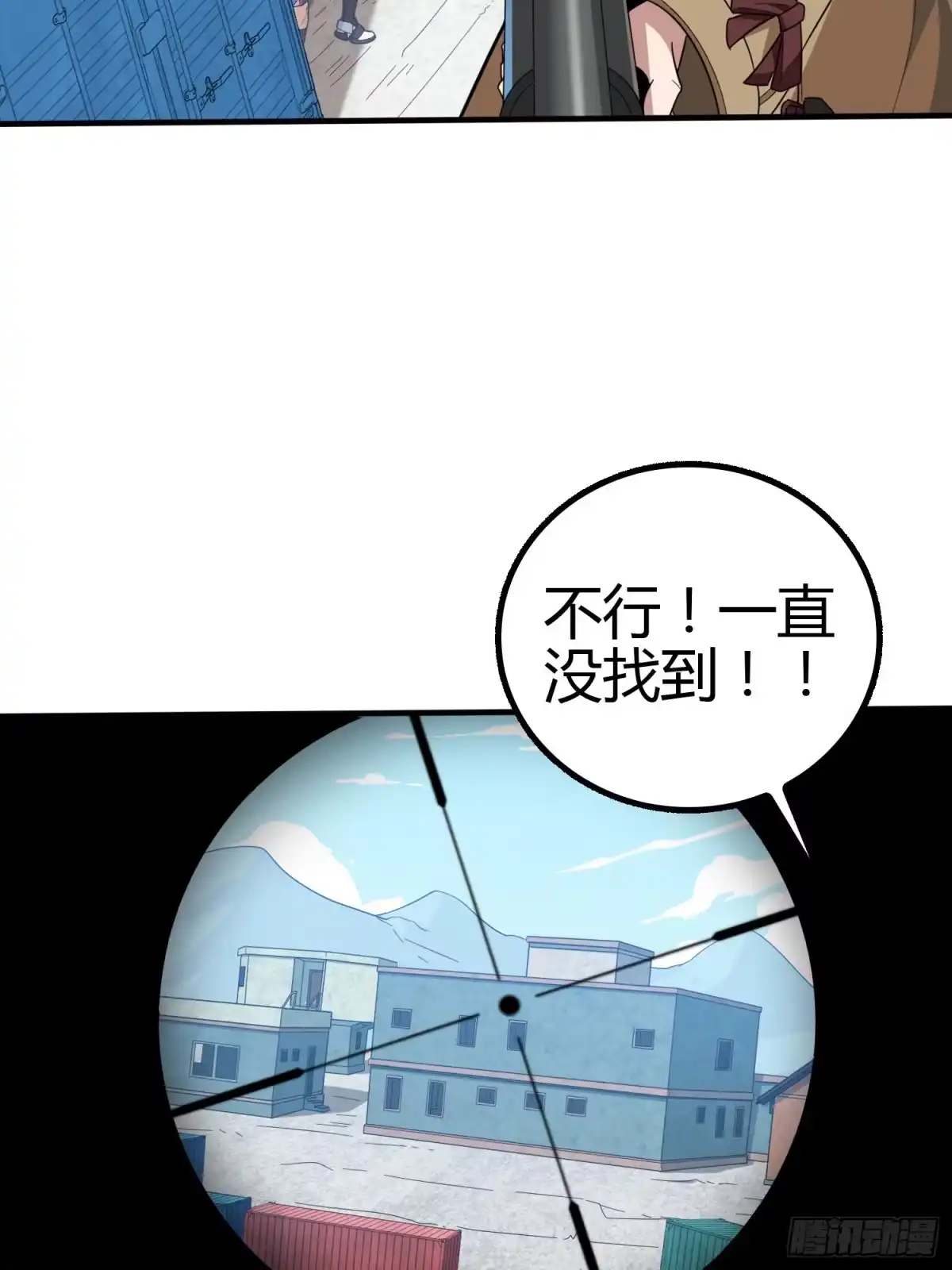 《和平精英：描边战神》31话.旧情 第15页