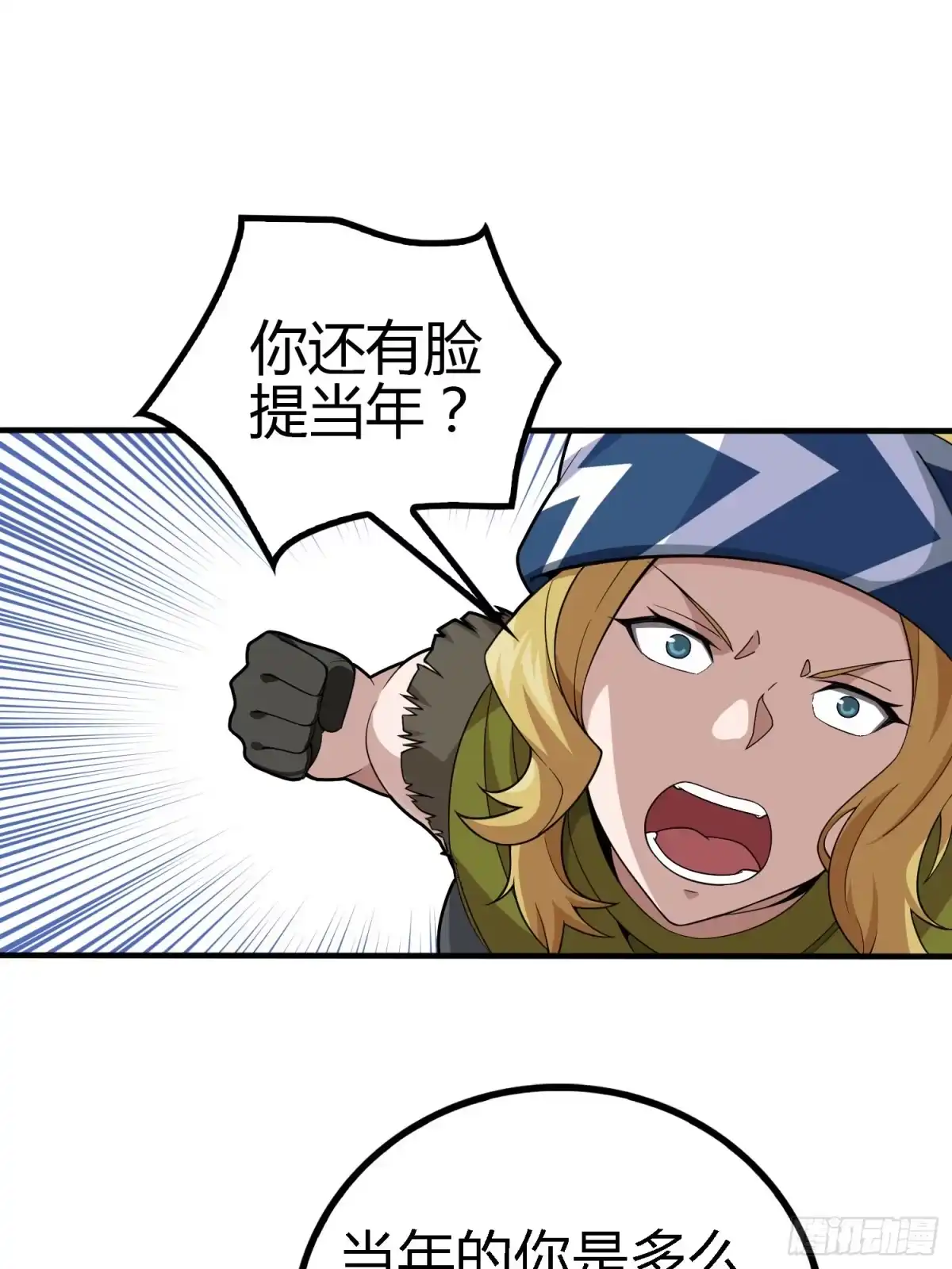 《和平精英：描边战神》31话.旧情 第79页